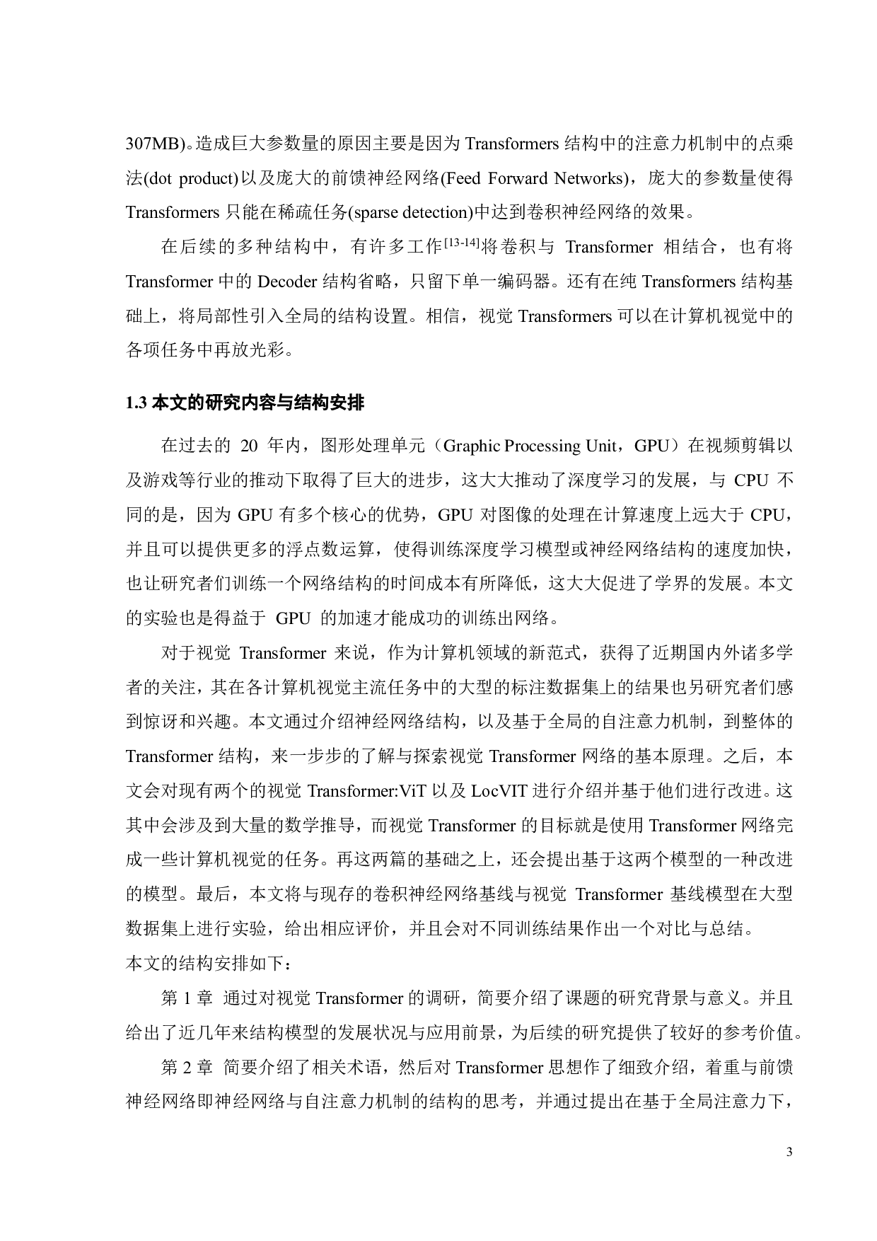 基于 Transformer 的图像分类与目标检测-18527字.pdf 第7页