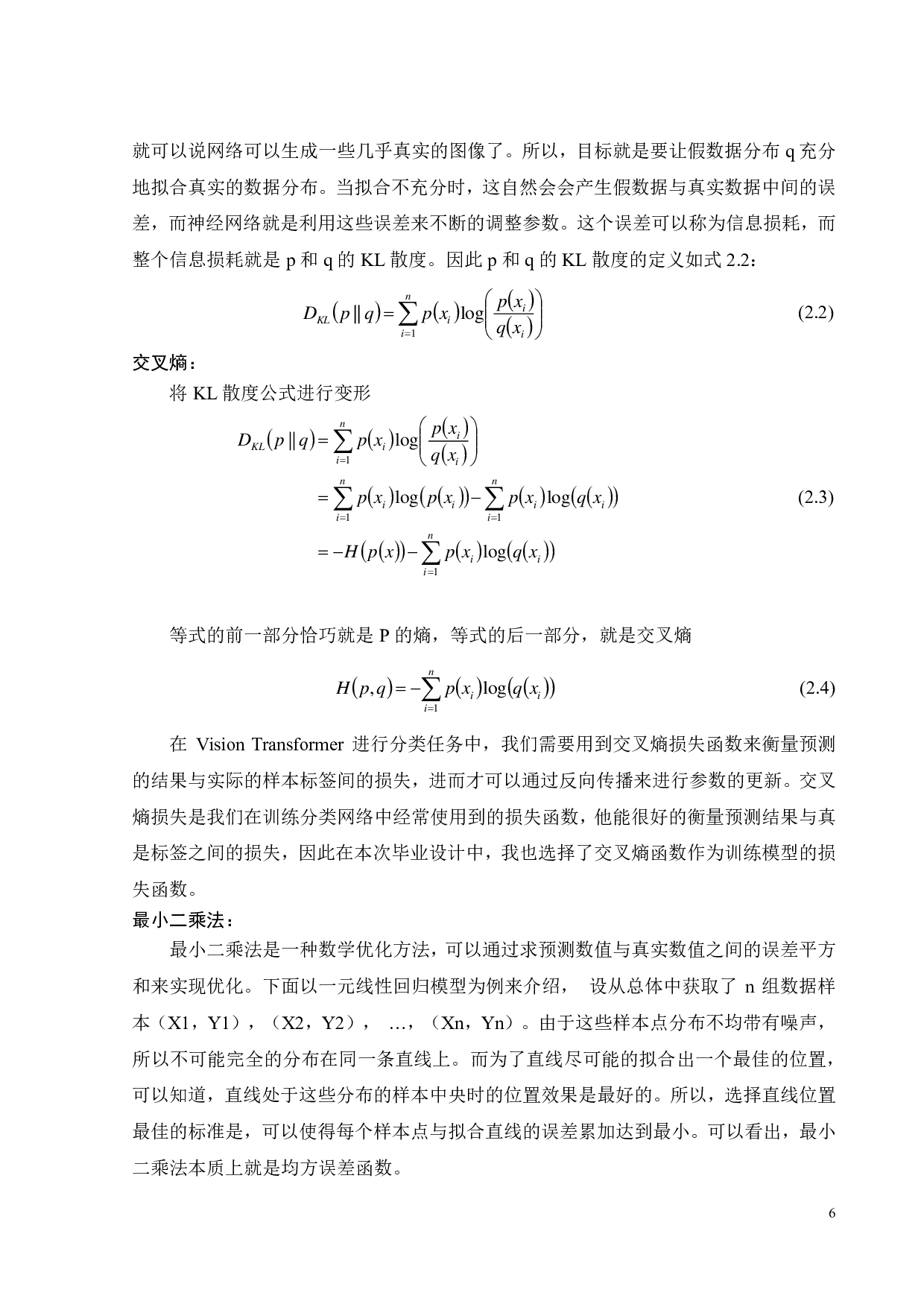 基于 Transformer 的图像分类与目标检测-18527字.pdf 第10页