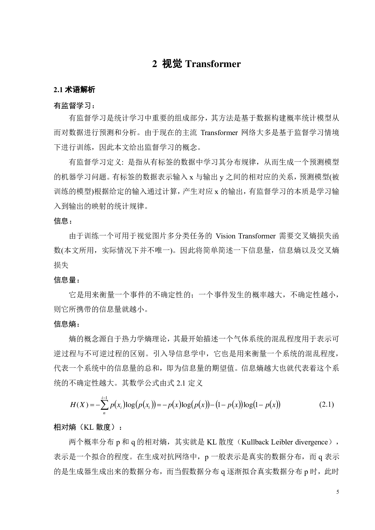 基于 Transformer 的图像分类与目标检测-18527字.pdf 第9页