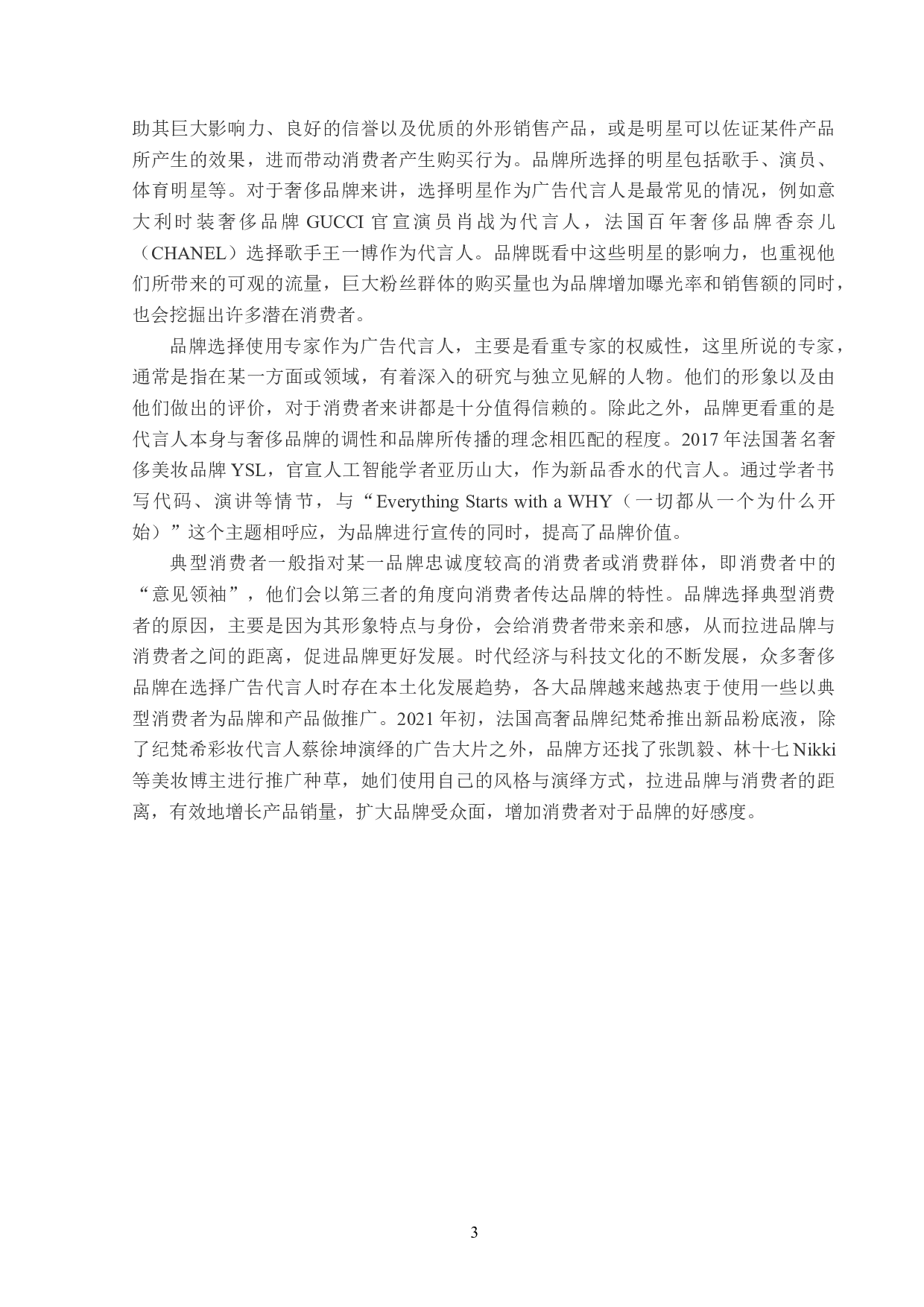 浅析奢侈品牌广告代言人题目的选择策略-13666字.doc 第6页
