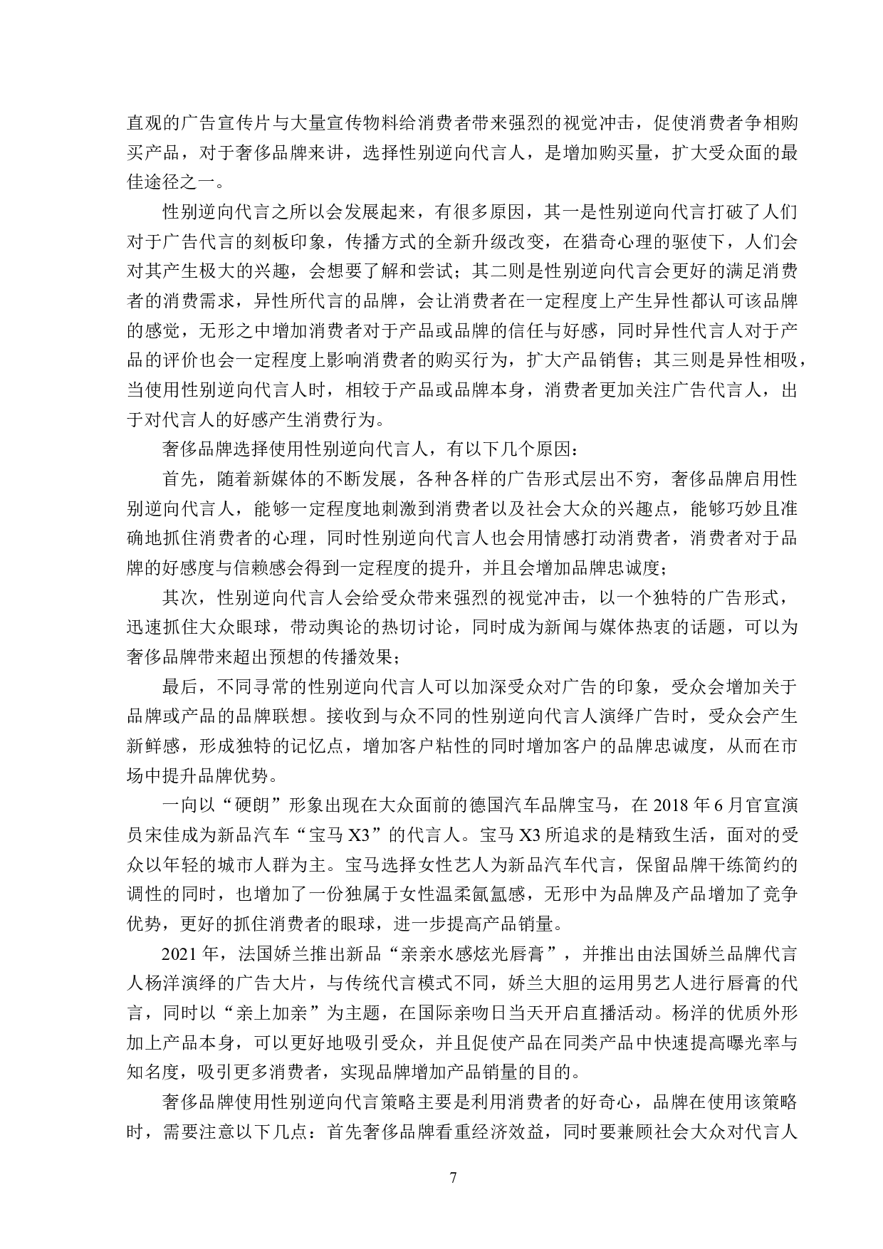 浅析奢侈品牌广告代言人题目的选择策略-13666字.doc 第10页