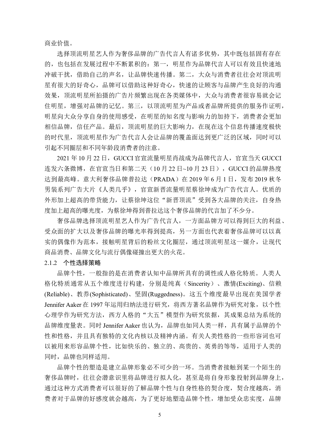 浅析奢侈品牌广告代言人题目的选择策略-13666字.doc 第8页