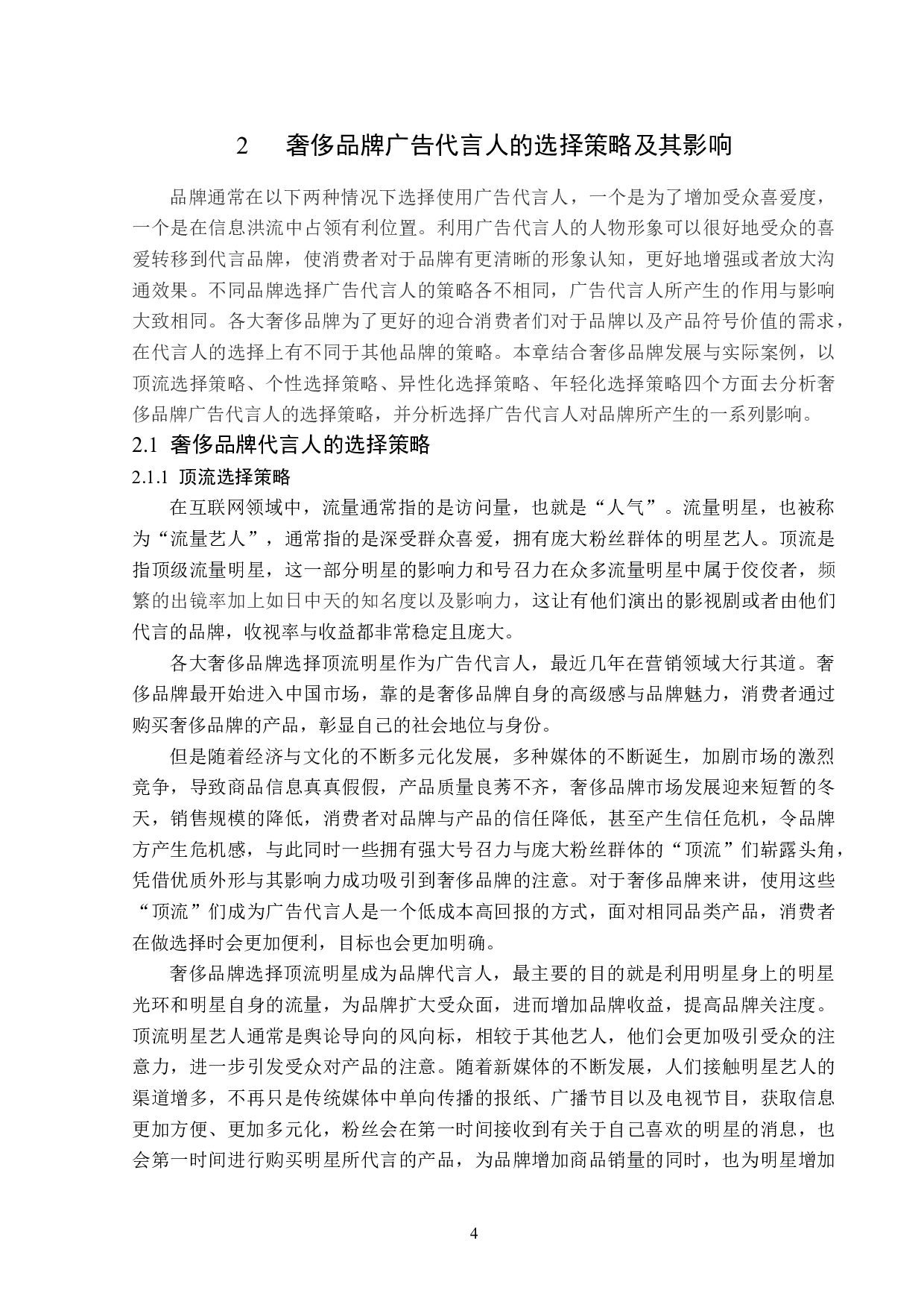 浅析奢侈品牌广告代言人题目的选择策略-13666字.doc 第7页