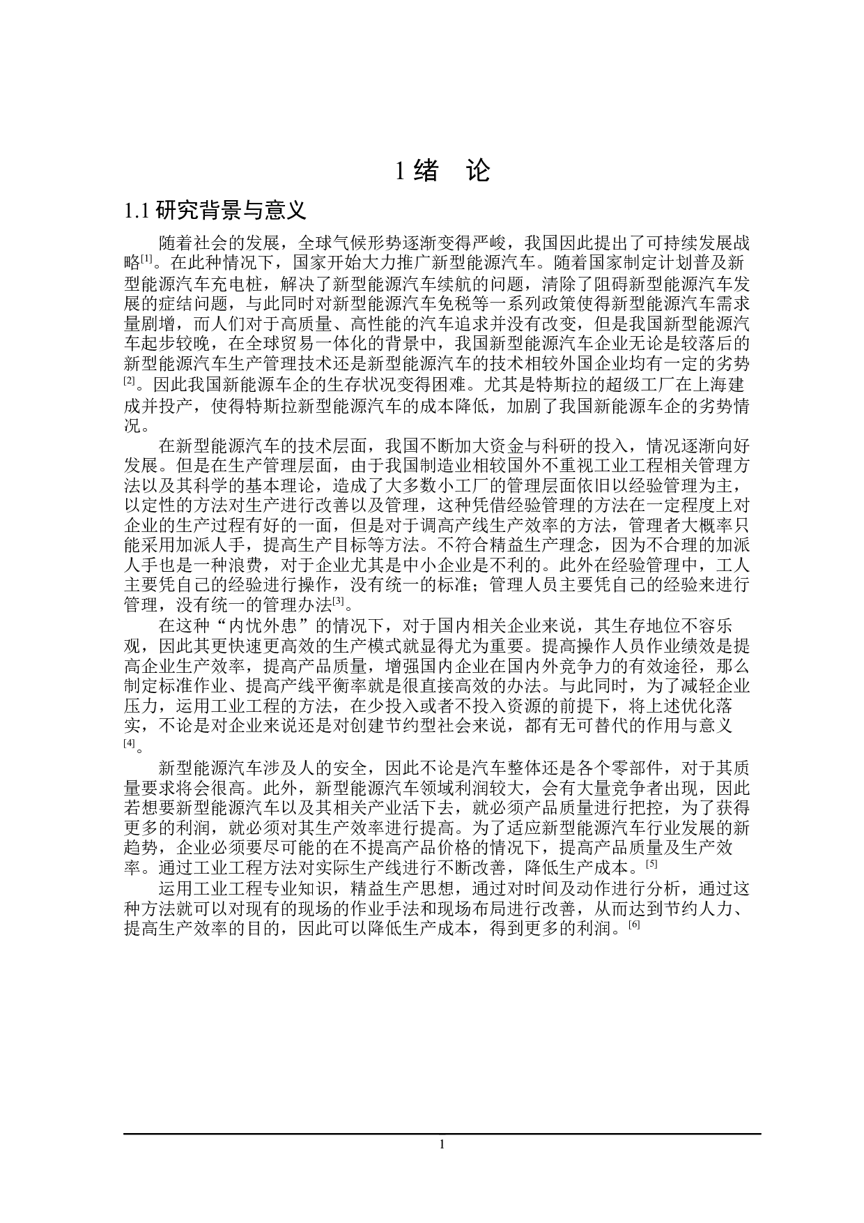 长盈公司08产线平衡的优化与改善-24478字.docx 第5页