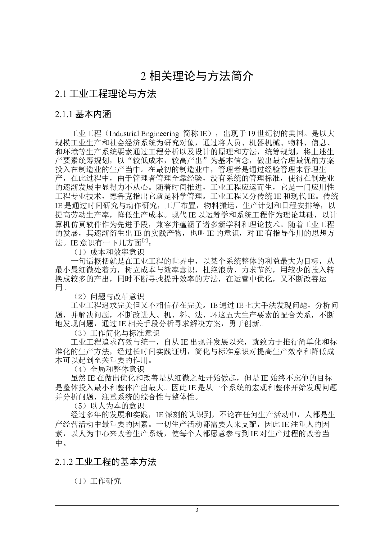 长盈公司08产线平衡的优化与改善-24478字.docx 第7页