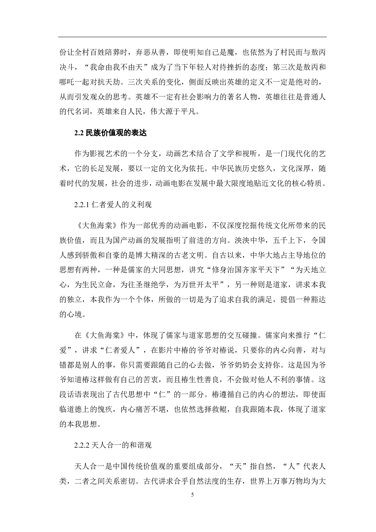 论国产动画的文化追寻与创新表达-9128字.pdf 第6页