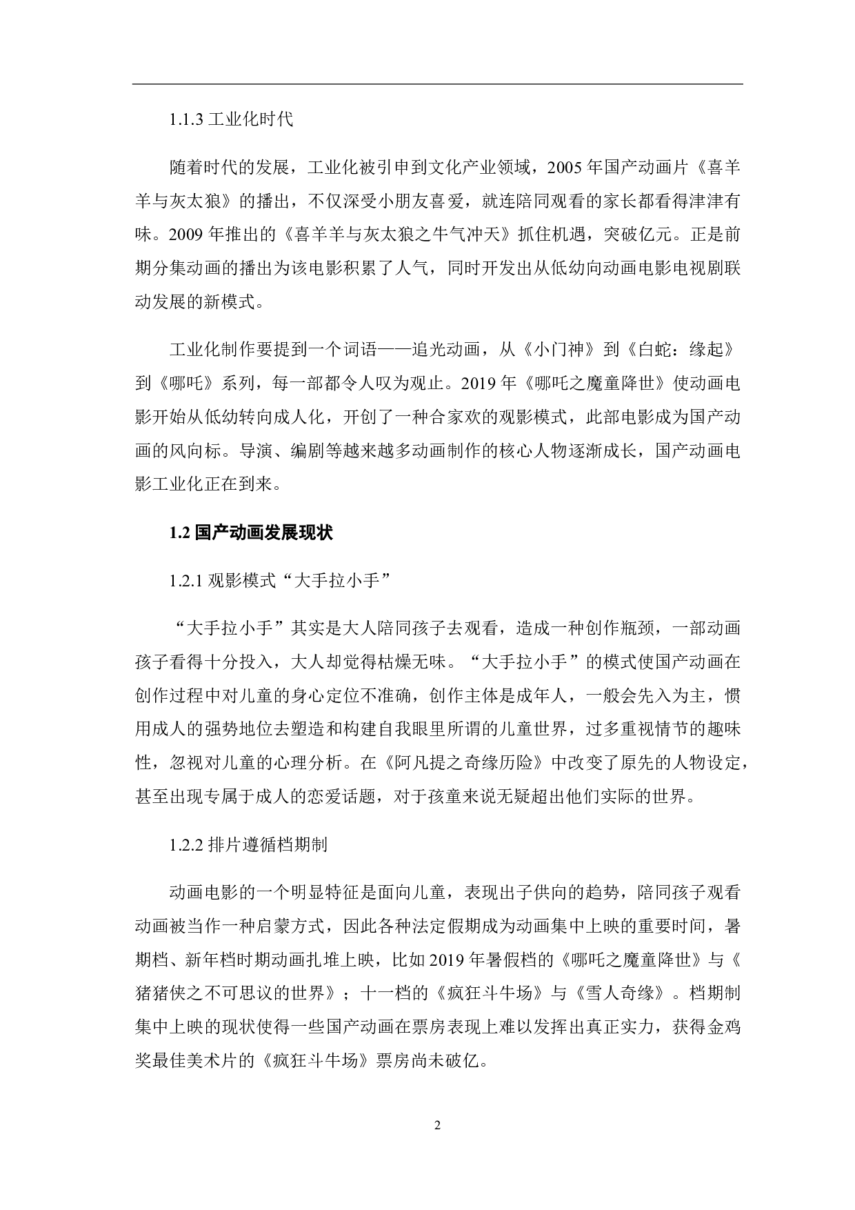 论国产动画的文化追寻与创新表达-9128字.pdf 第3页