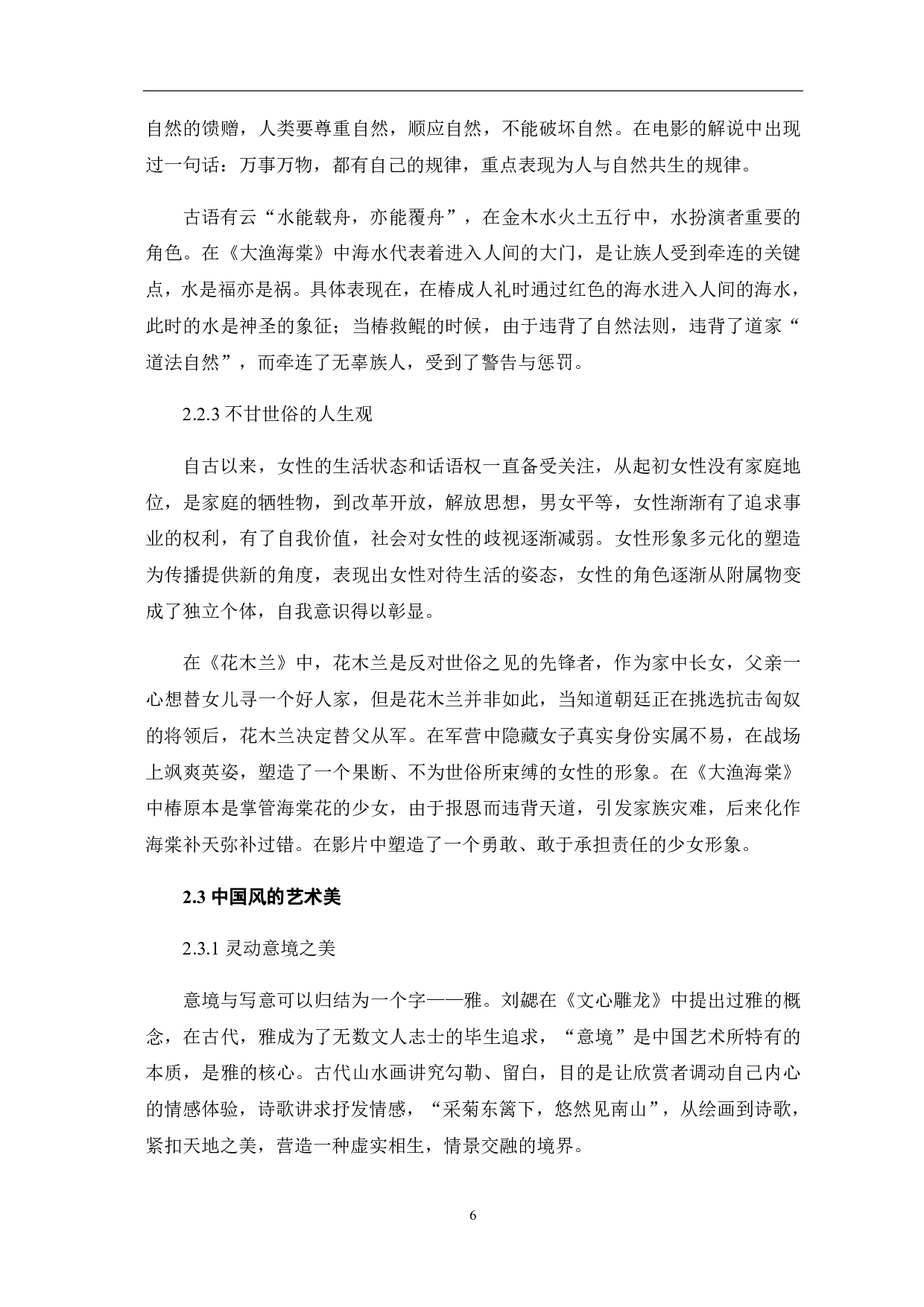 论国产动画的文化追寻与创新表达-9128字.pdf 第7页