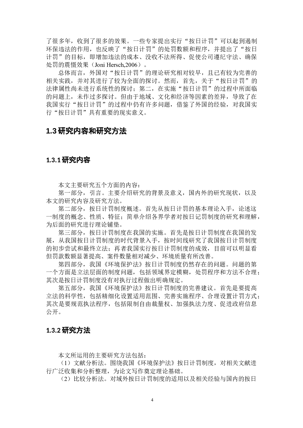 环境保护法按日计罚制度研究-18045字.docx 第9页