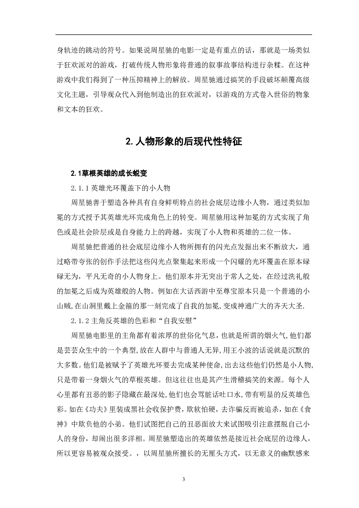 论周星驰后现代主义电影美学构建-6907字.pdf 第4页