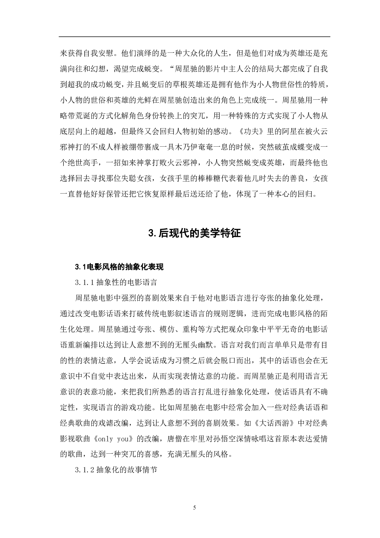 论周星驰后现代主义电影美学构建-6907字.pdf 第6页