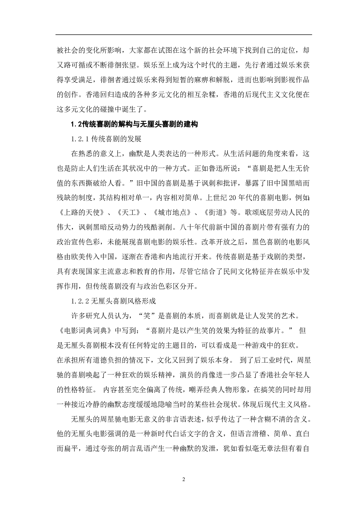 论周星驰后现代主义电影美学构建-6907字.pdf 第3页