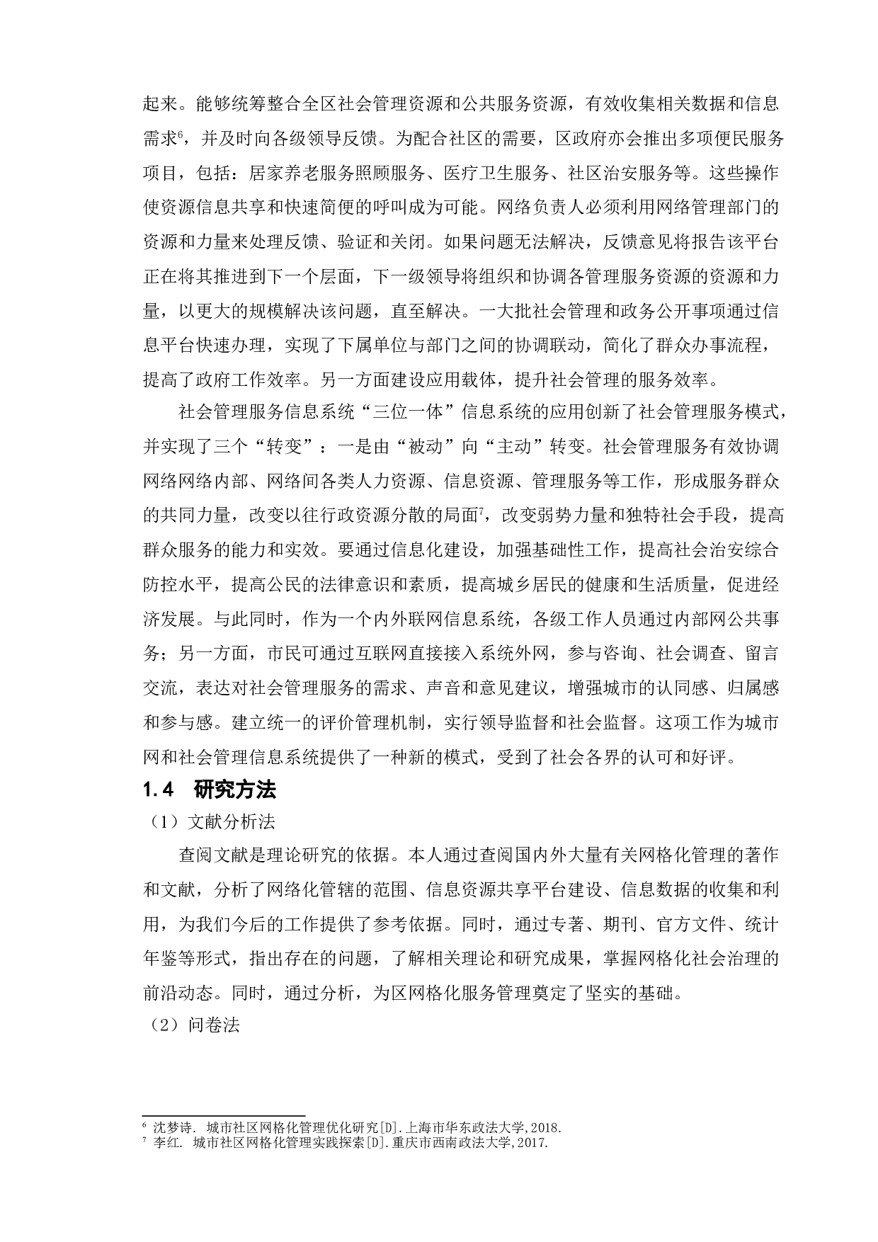 社区网格化管理中存在的问题及对策&mdash;&mdash;以徐州市L社区为例-13427字.doc 第9页