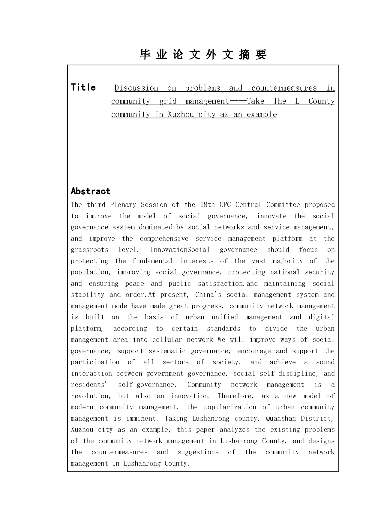 社区网格化管理中存在的问题及对策&mdash;&mdash;以徐州市L社区为例-13427字.doc 第2页