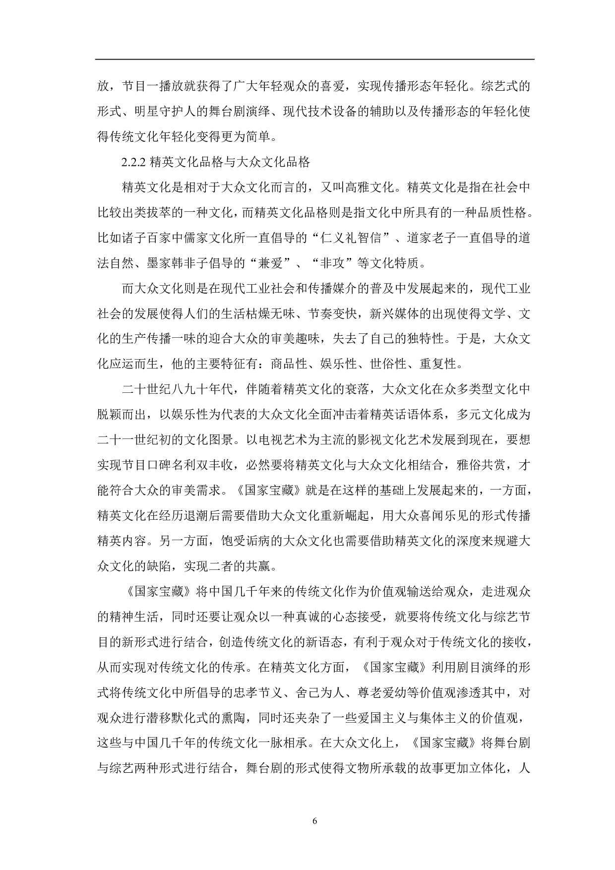 论《国家宝藏》舞美设计与文化表达-8303字.pdf 第7页