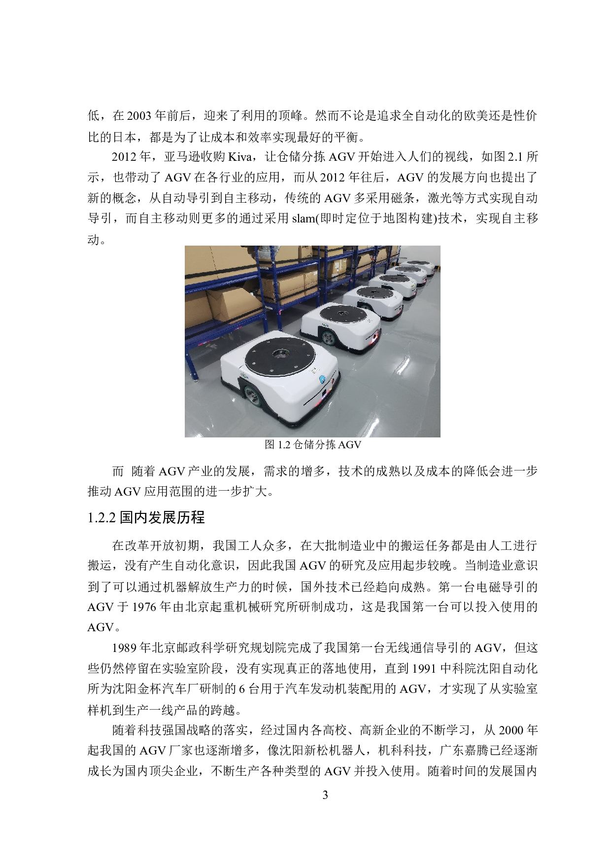 基于舵轮的AGV底盘设计与样机研制-21059字.docx 第7页