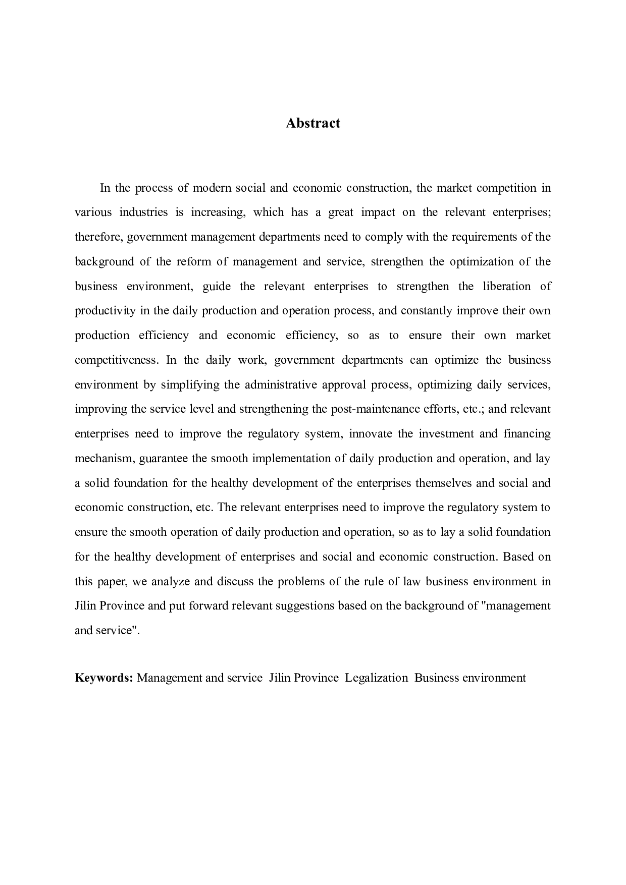 放管服背景下吉林省法治化营商环境问题研究-12784字.docx 第2页