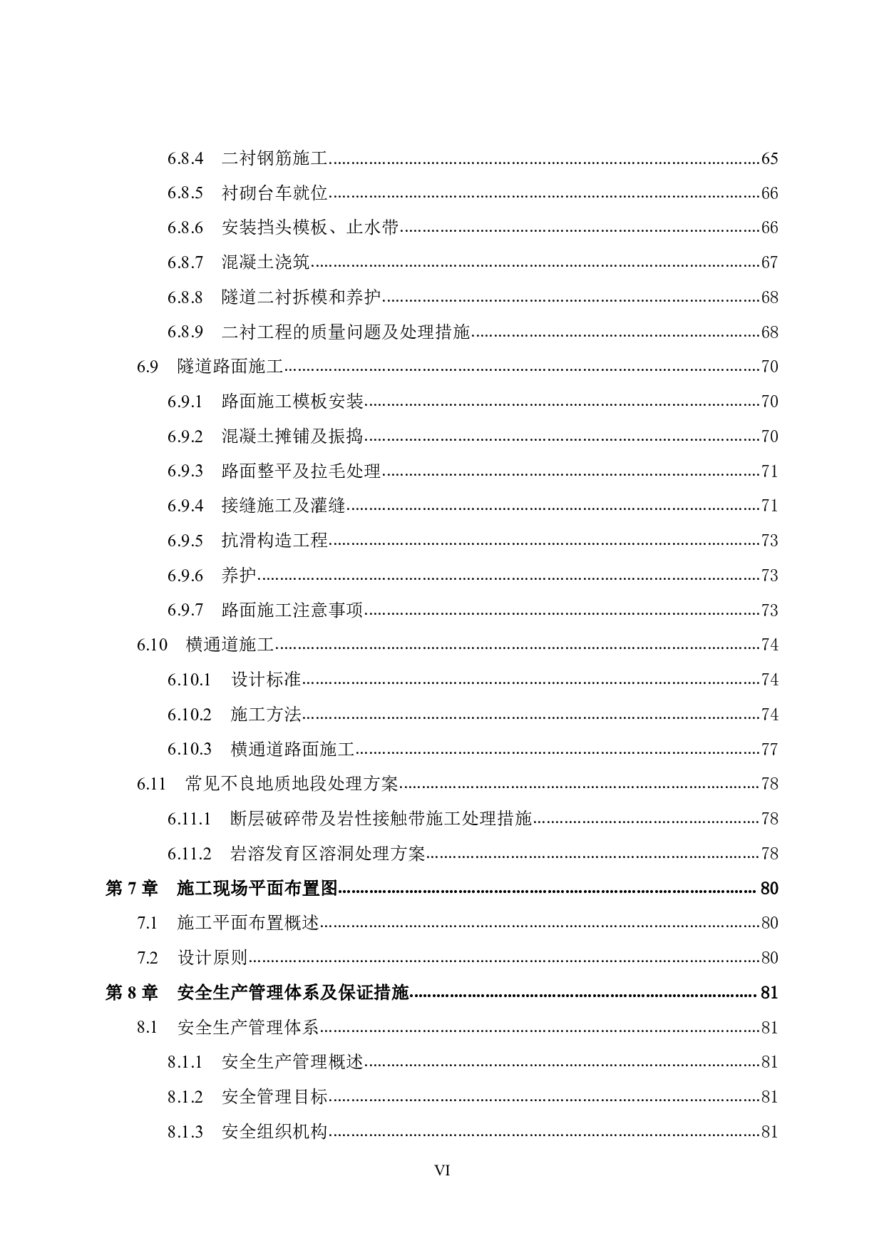 桂林至柳城高速公路项目福岭隧道施工组织设计-92781字.pdf 第6页