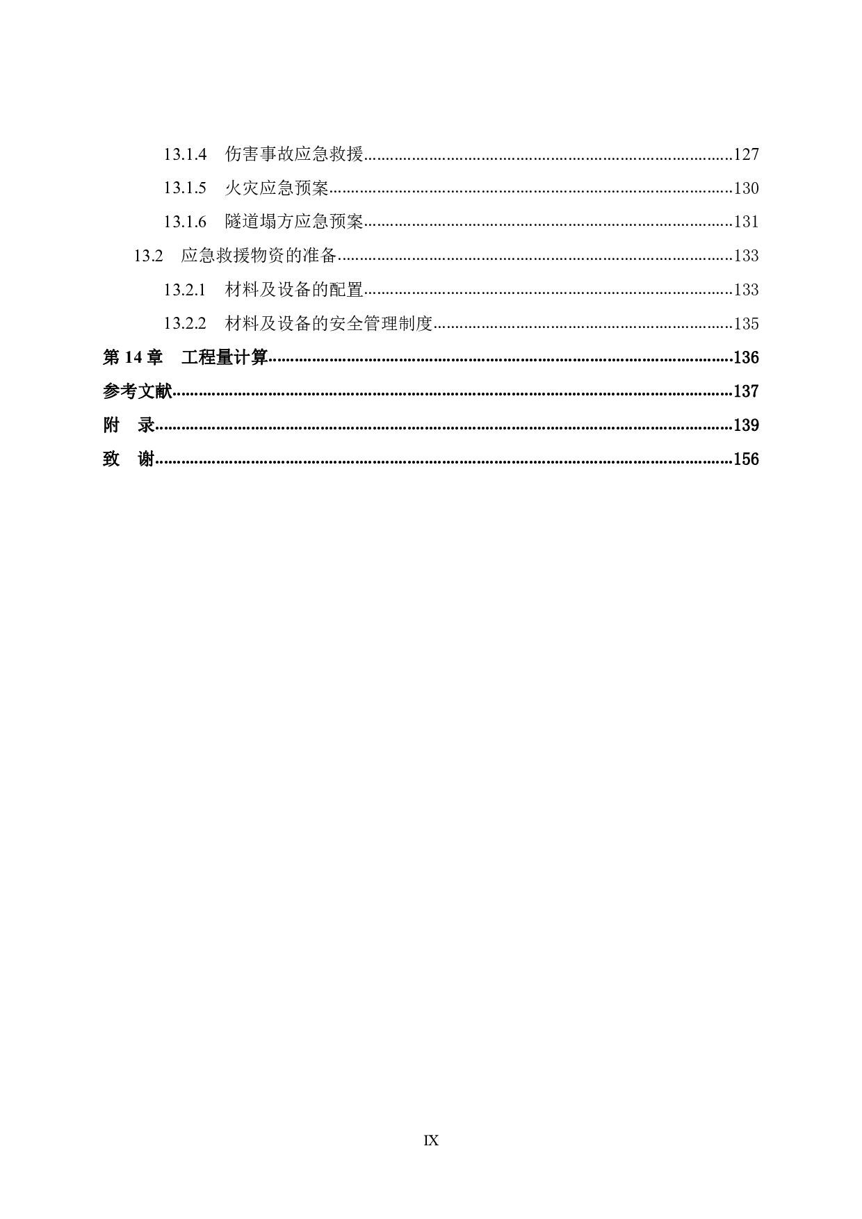 桂林至柳城高速公路项目福岭隧道施工组织设计-92781字.pdf 第9页