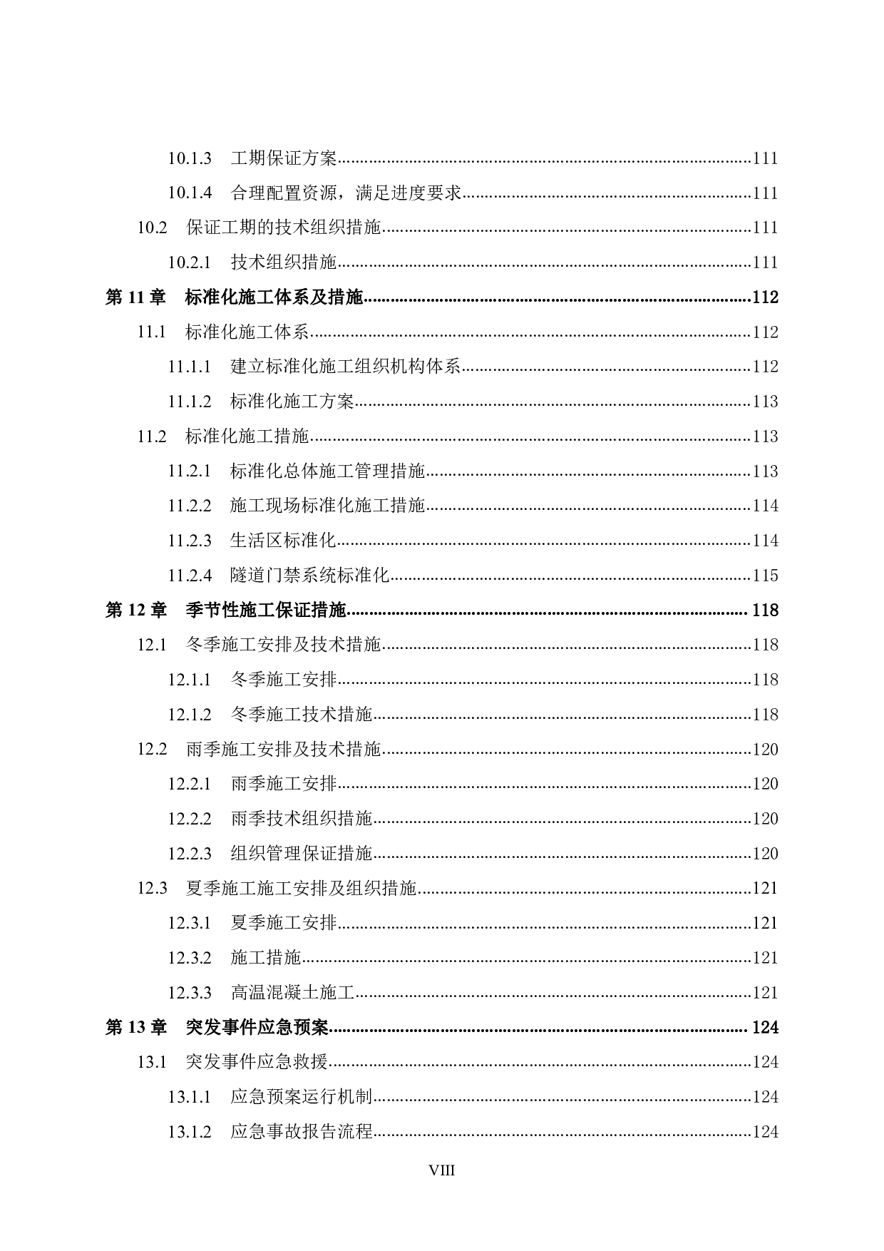 桂林至柳城高速公路项目福岭隧道施工组织设计-92781字.pdf 第8页