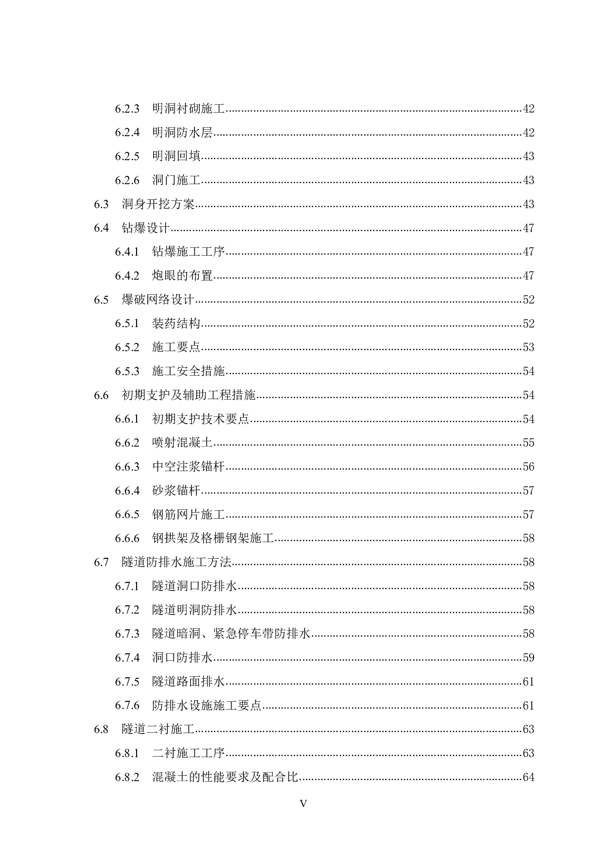 桂林至柳城高速公路项目福岭隧道施工组织设计-92781字.pdf 第5页