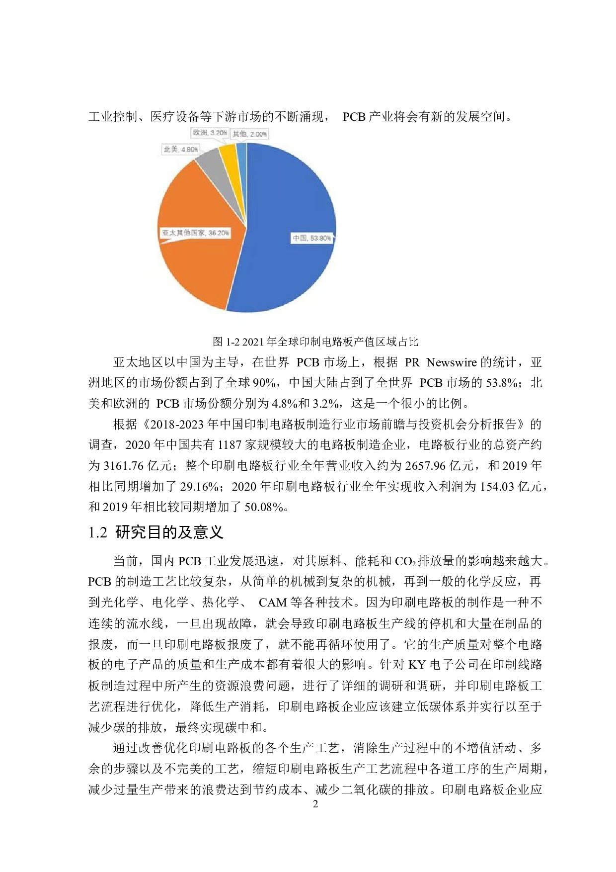 基于碳中和KY印刷电路板生产厂产线优化研究-24481字.docx 第6页