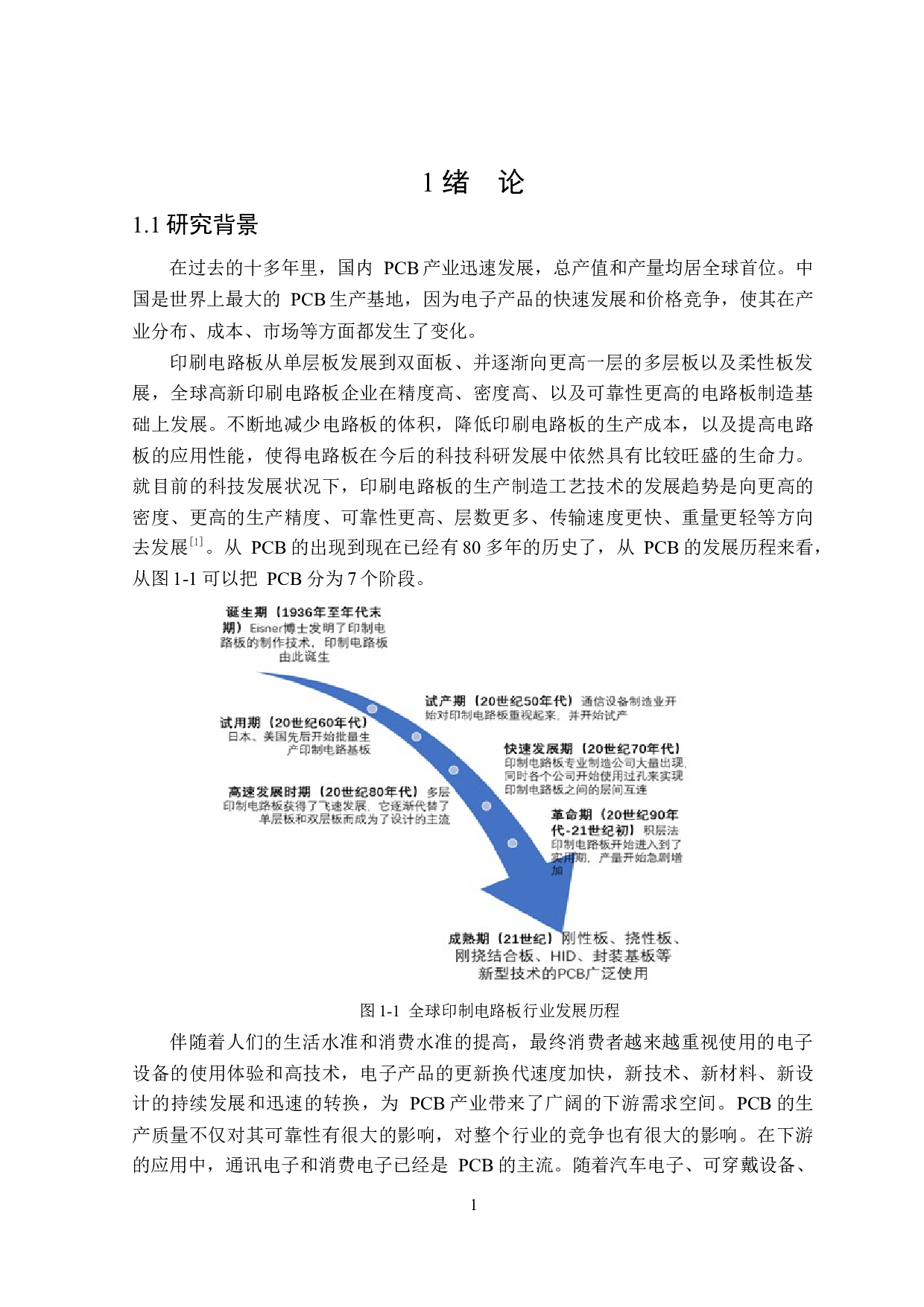 基于碳中和KY印刷电路板生产厂产线优化研究-24481字.docx 第5页