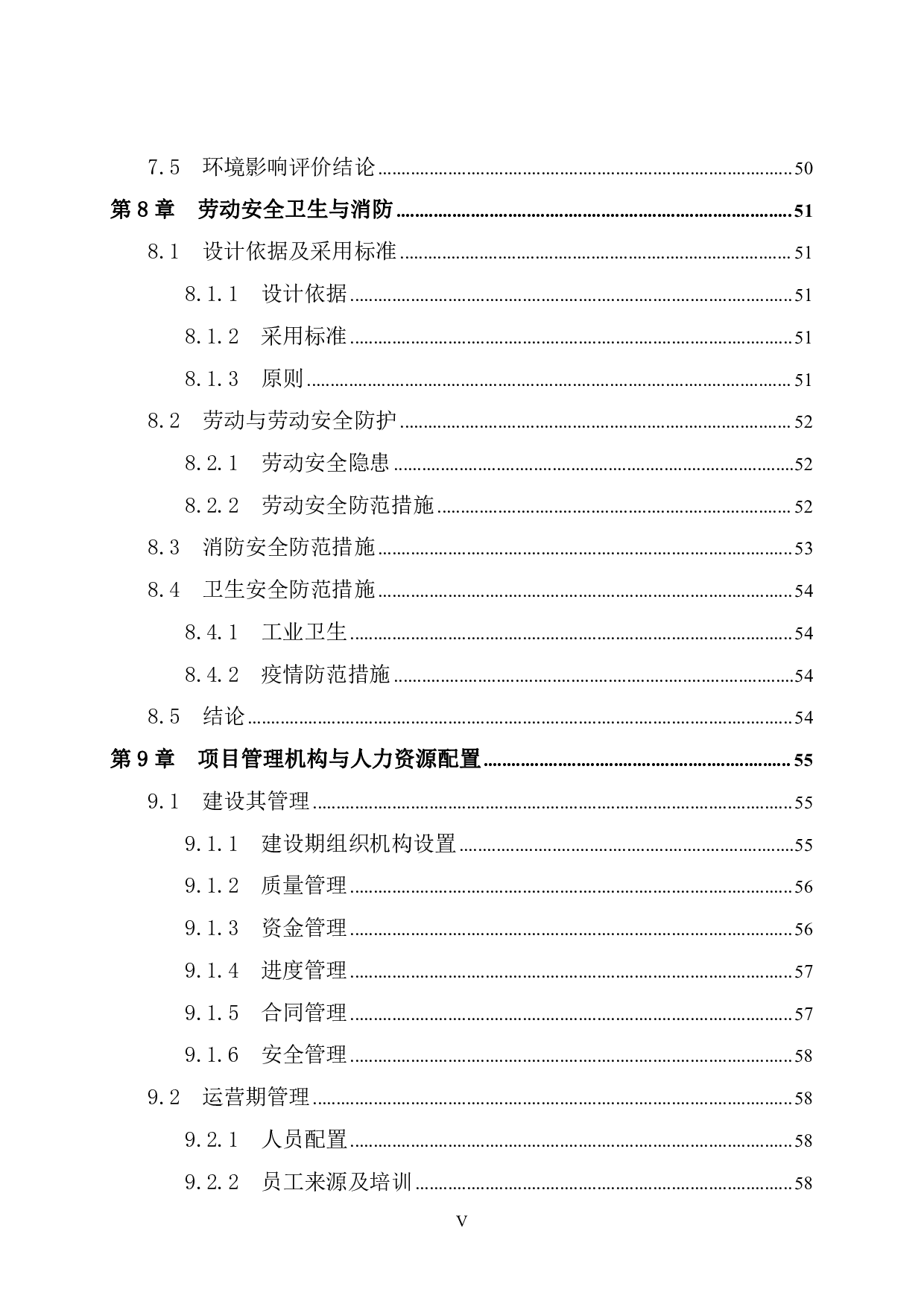 桂岭镇生猪屠宰加工场可行性研究-57867字.pdf 第7页