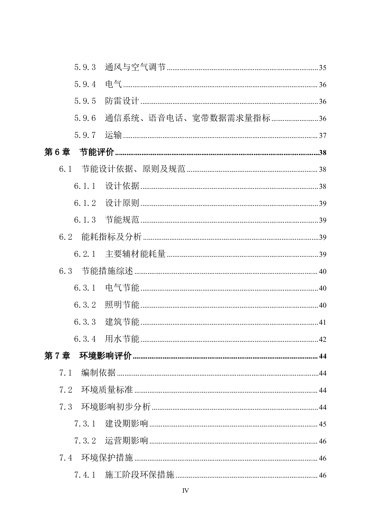 桂岭镇生猪屠宰加工场可行性研究-57867字.pdf 第6页