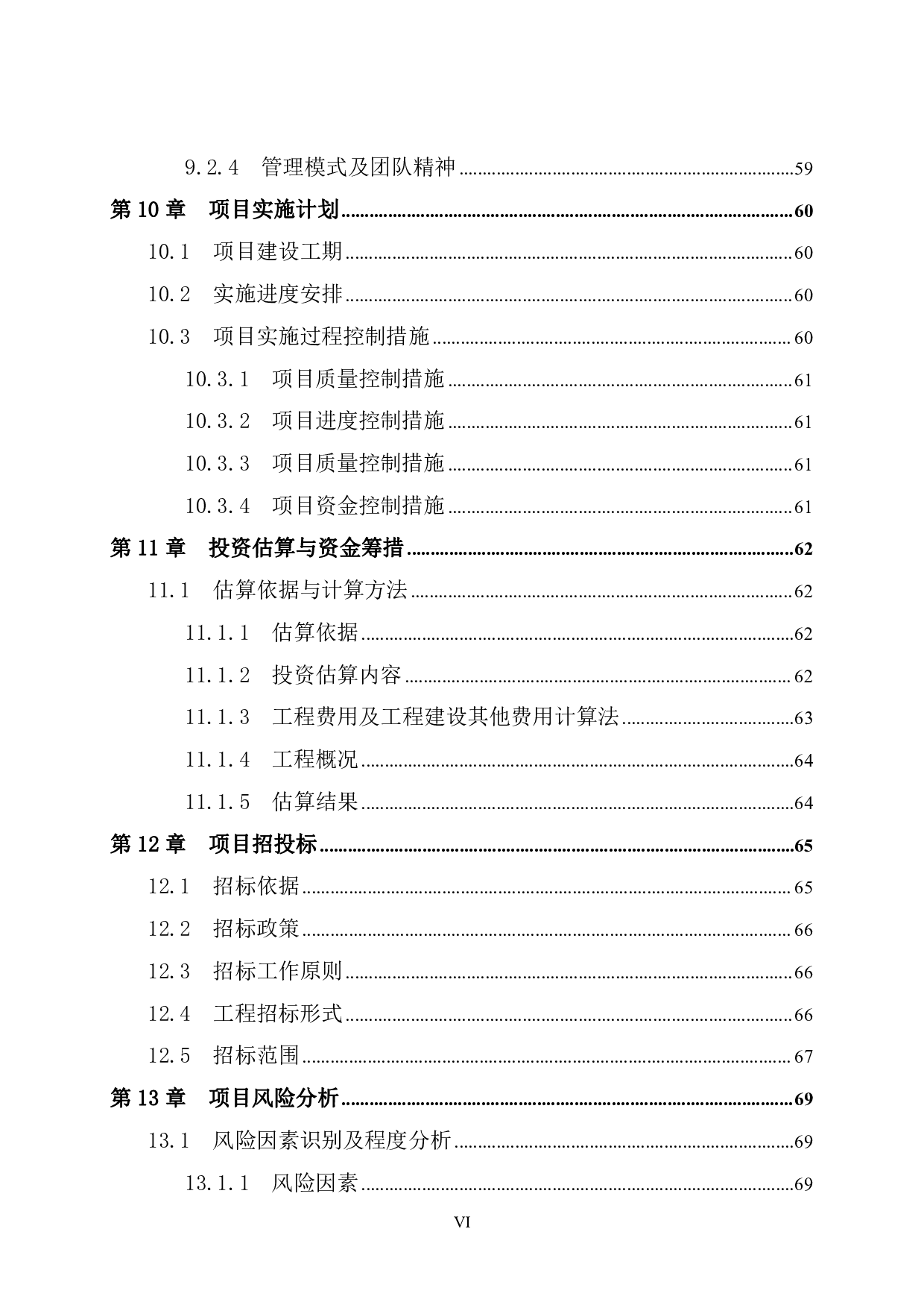 桂岭镇生猪屠宰加工场可行性研究-57867字.pdf 第8页