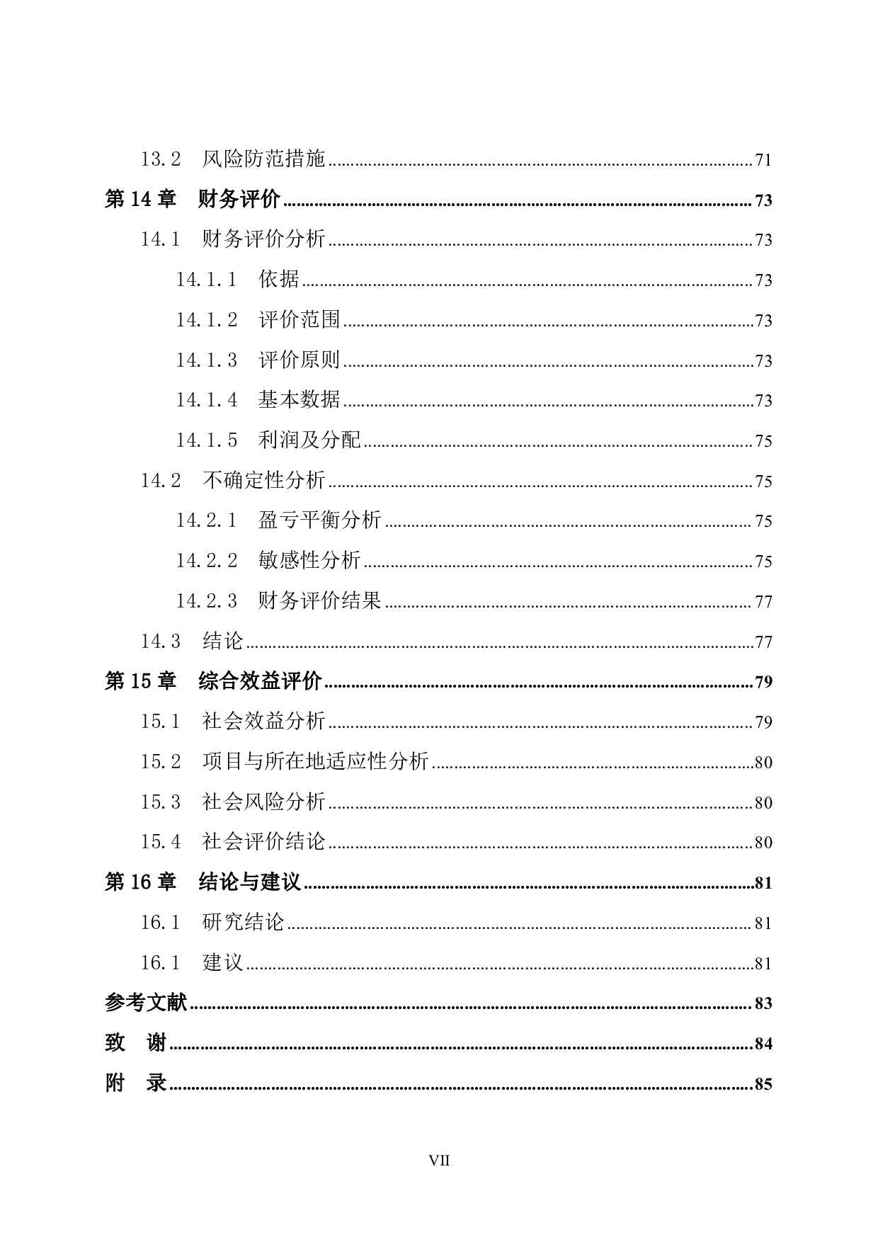 桂岭镇生猪屠宰加工场可行性研究-57867字.pdf 第9页