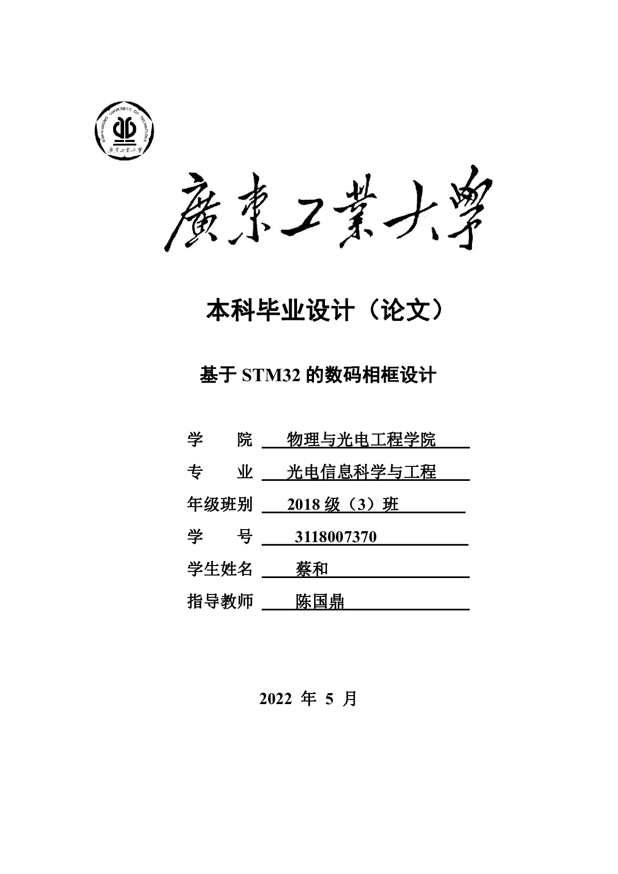 基于STM32的数码相框设计-10756字.pdf 第1页