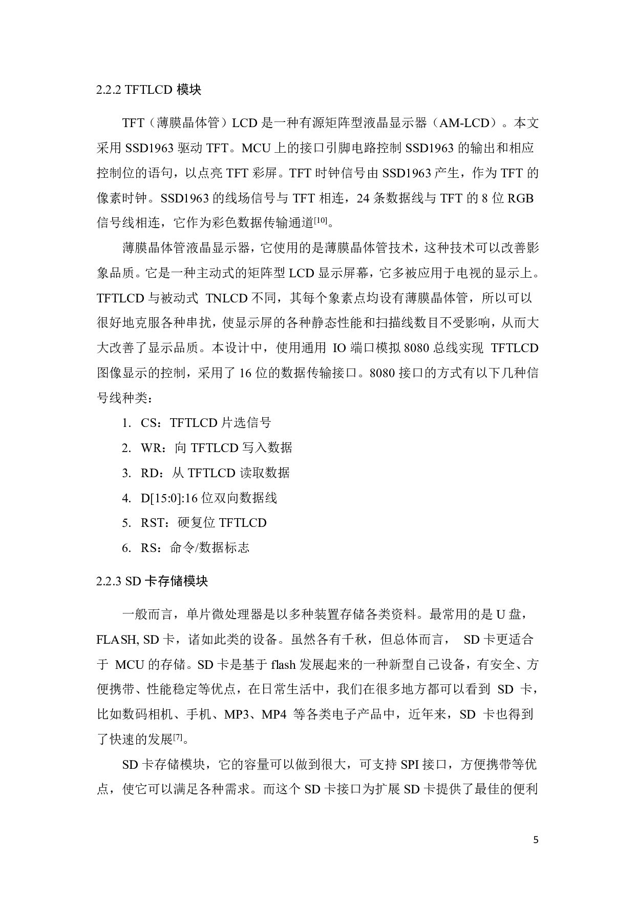 基于STM32的数码相框设计-10756字.pdf 第10页