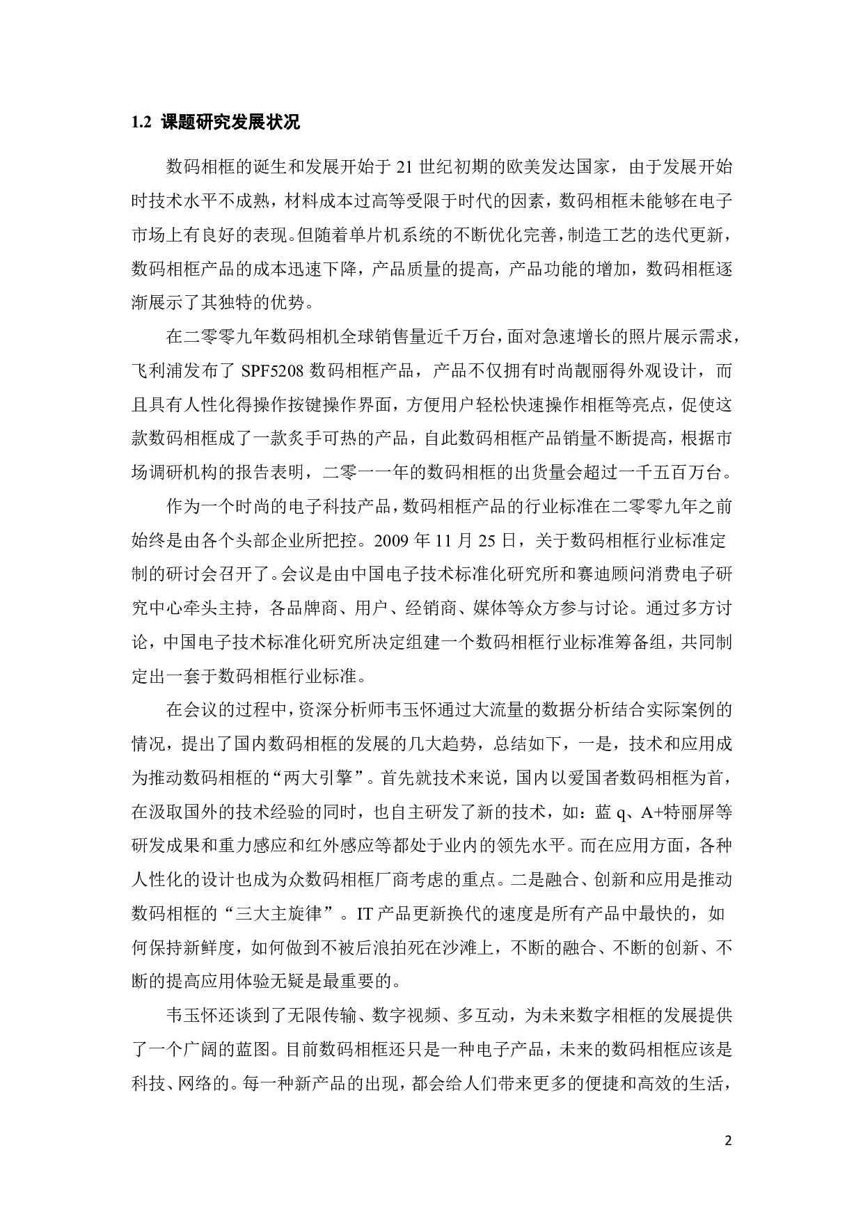 基于STM32的数码相框设计-10756字.pdf 第7页