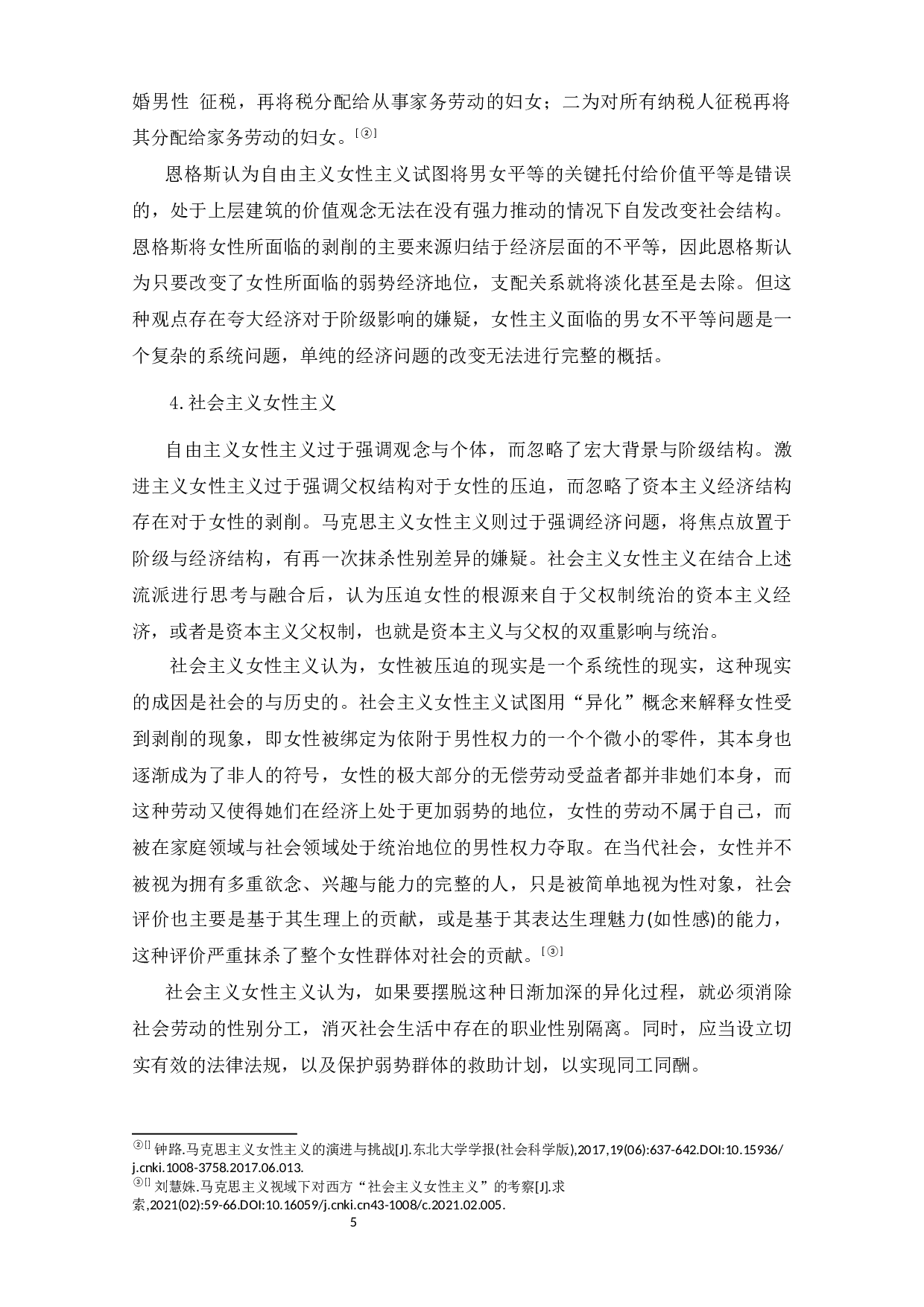 觉醒后的困境与博弈&mdash;&mdash;《女王的棋局》女性主义分析-13849字.docx 第6页