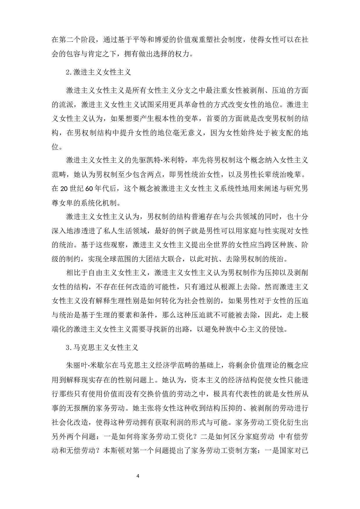 觉醒后的困境与博弈&mdash;&mdash;《女王的棋局》女性主义分析-13849字.docx 第5页