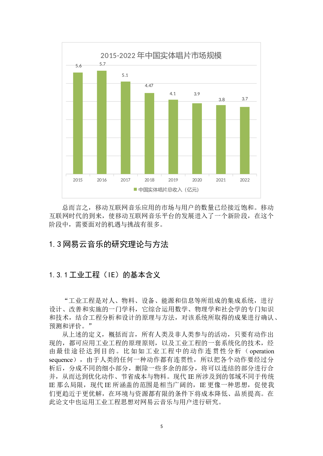 基于用户为中心的互联网音乐平台的调查研究-20023字.docx 第9页