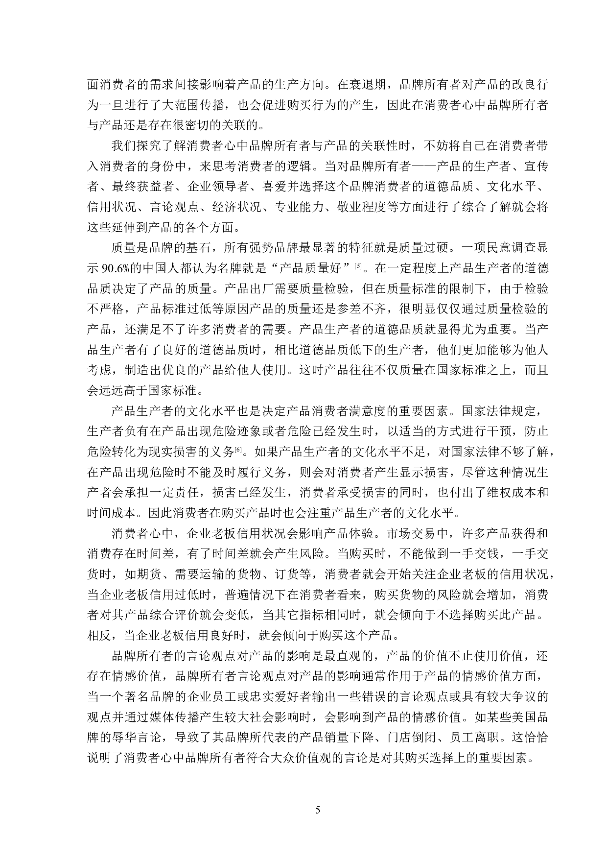 浅析品牌所有者对品牌形象的塑造策略-14662字.doc 第8页