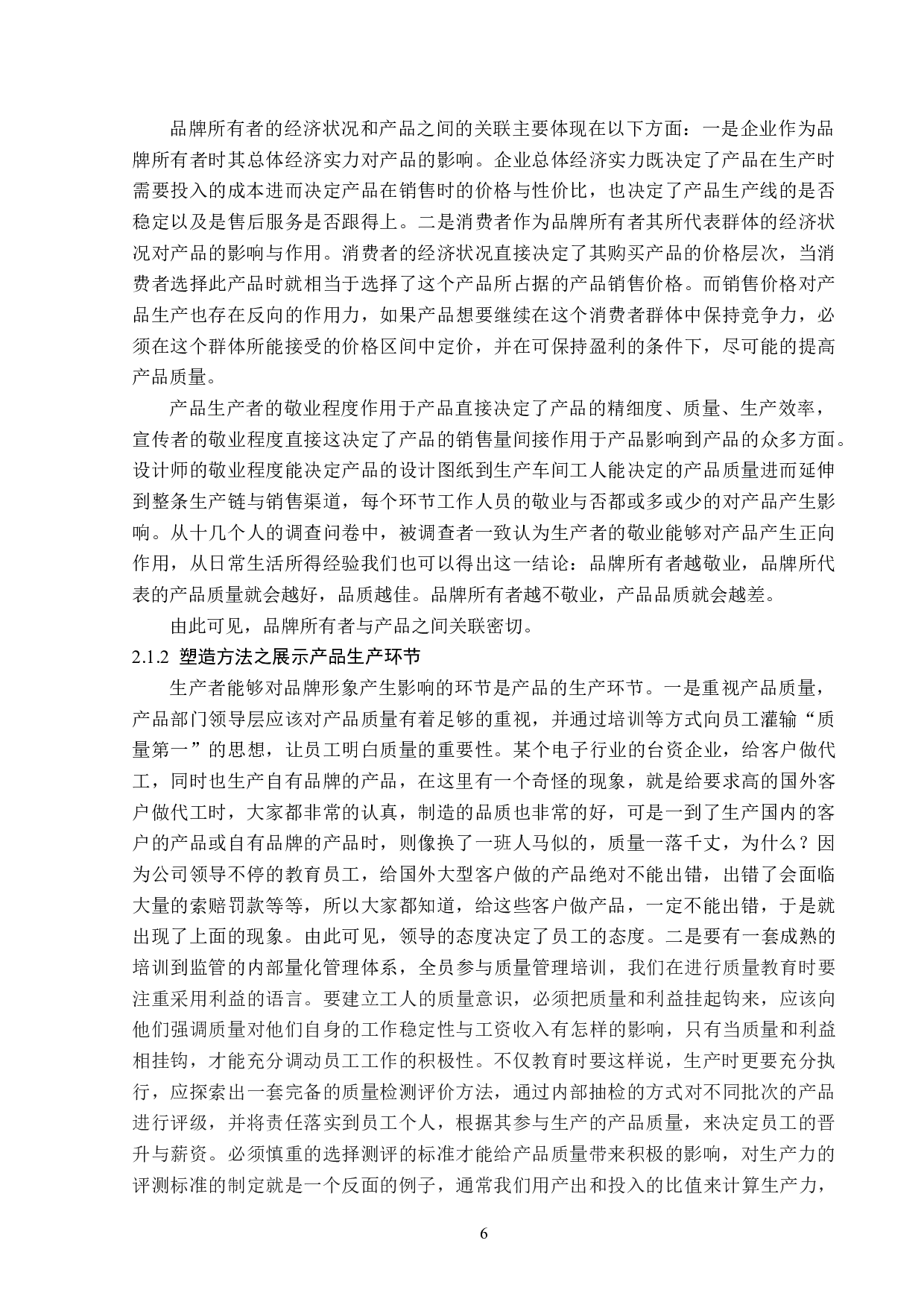 浅析品牌所有者对品牌形象的塑造策略-14662字.doc 第9页