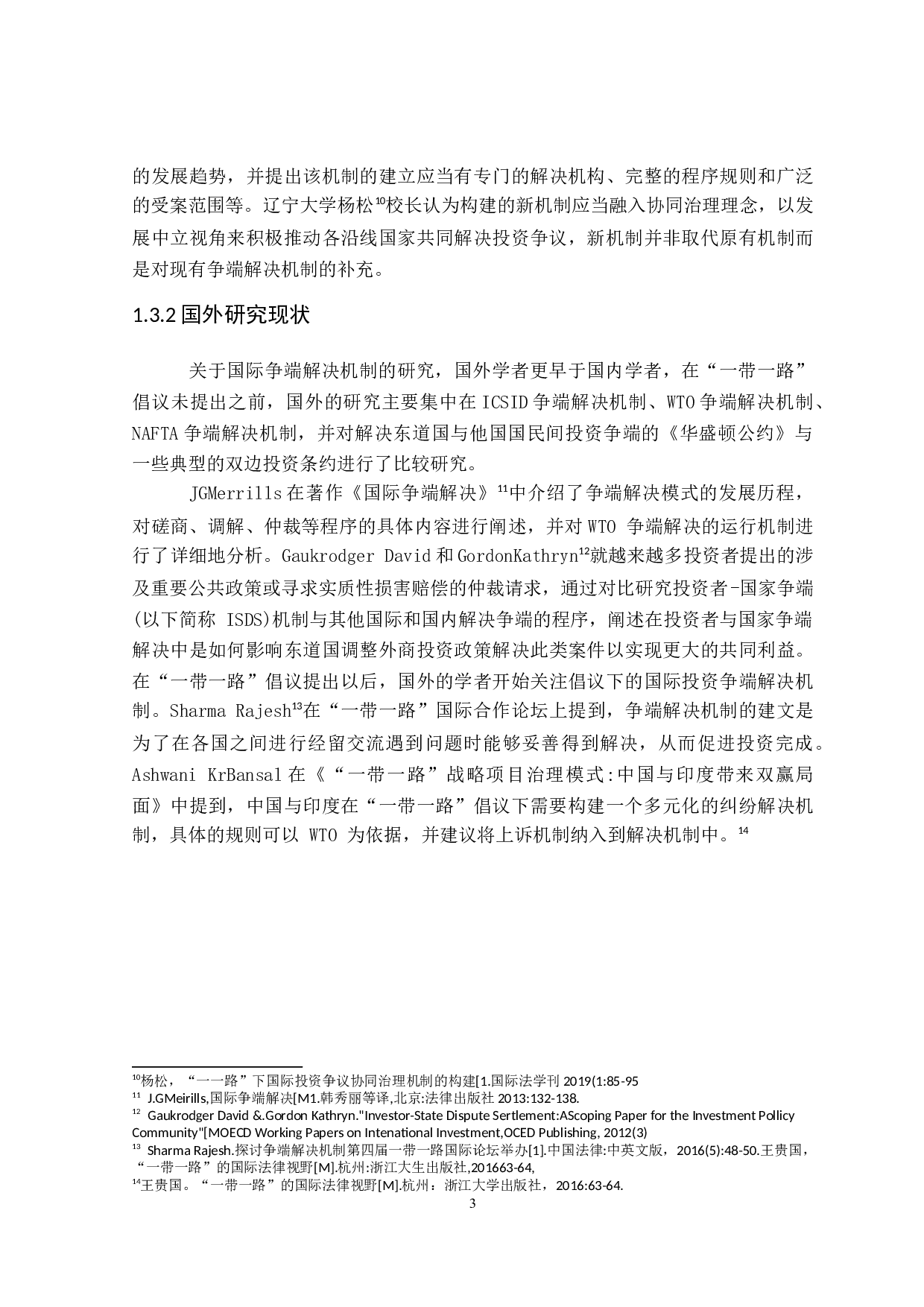 论&ldquo;一带一路&rdquo;国际投资争端解决机制的构建-12374字.doc 第6页
