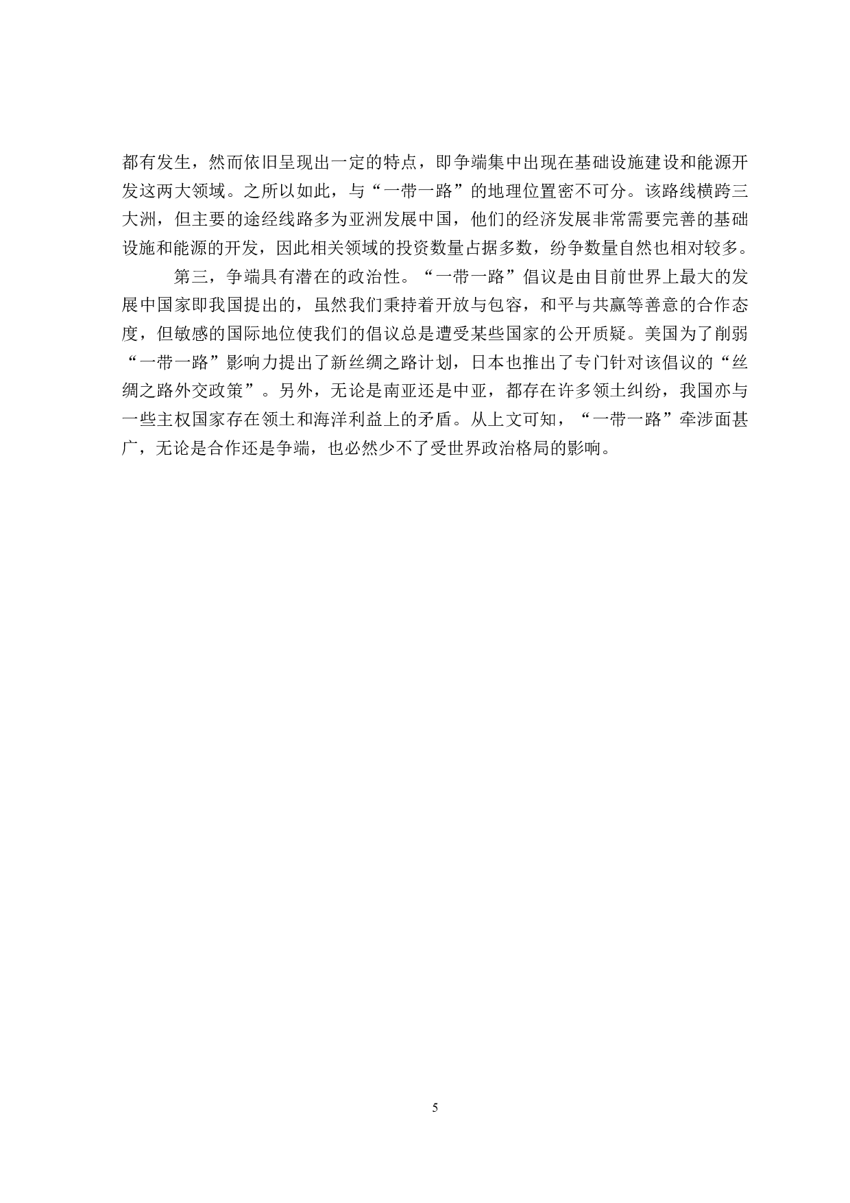 论&ldquo;一带一路&rdquo;国际投资争端解决机制的构建-12374字.doc 第8页