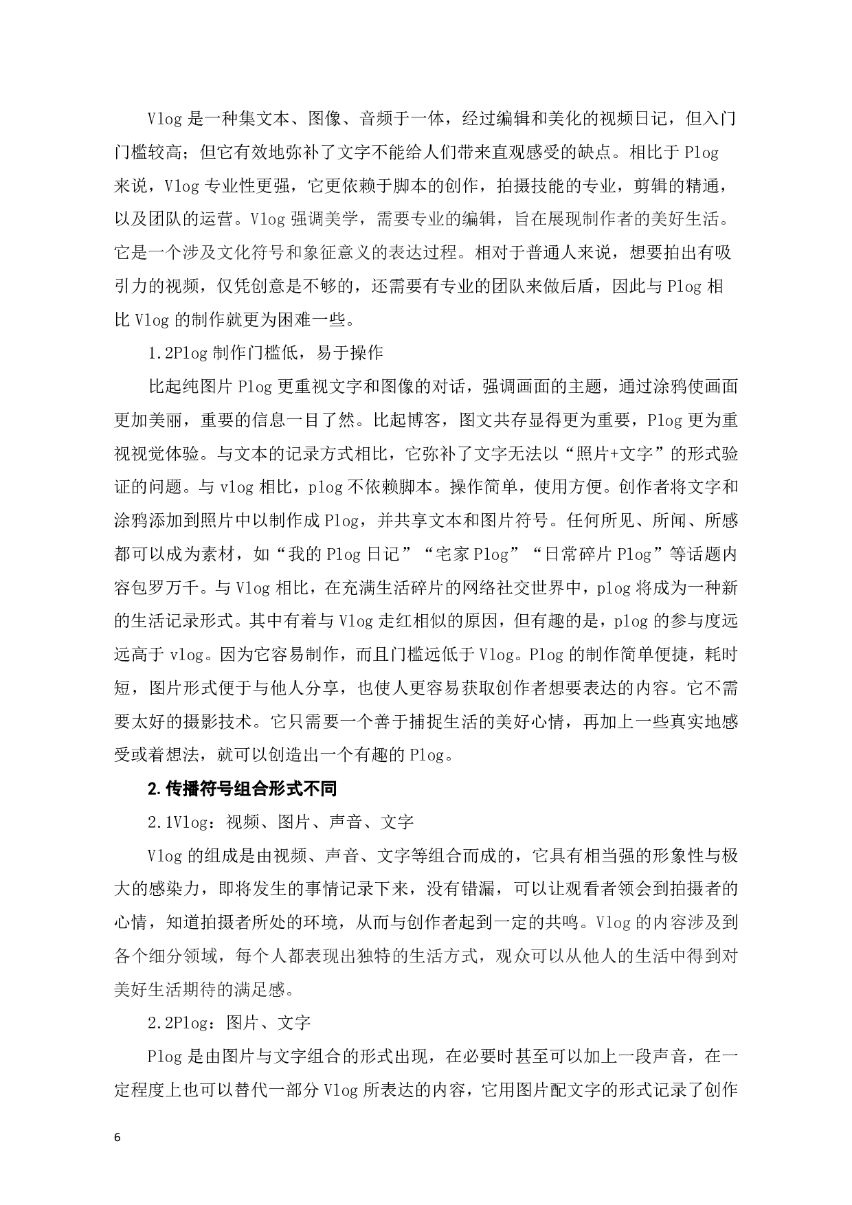 视频网络日志与图片日志对比分析-8730字.pdf 第7页