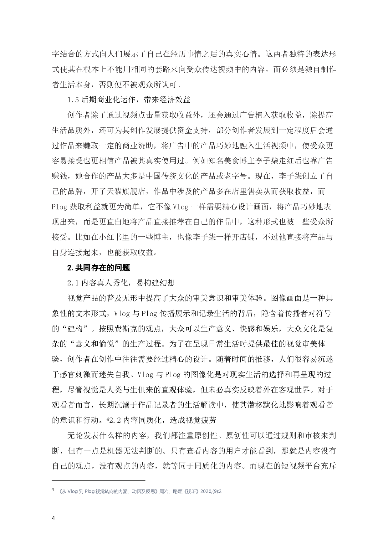 视频网络日志与图片日志对比分析-8730字.pdf 第5页