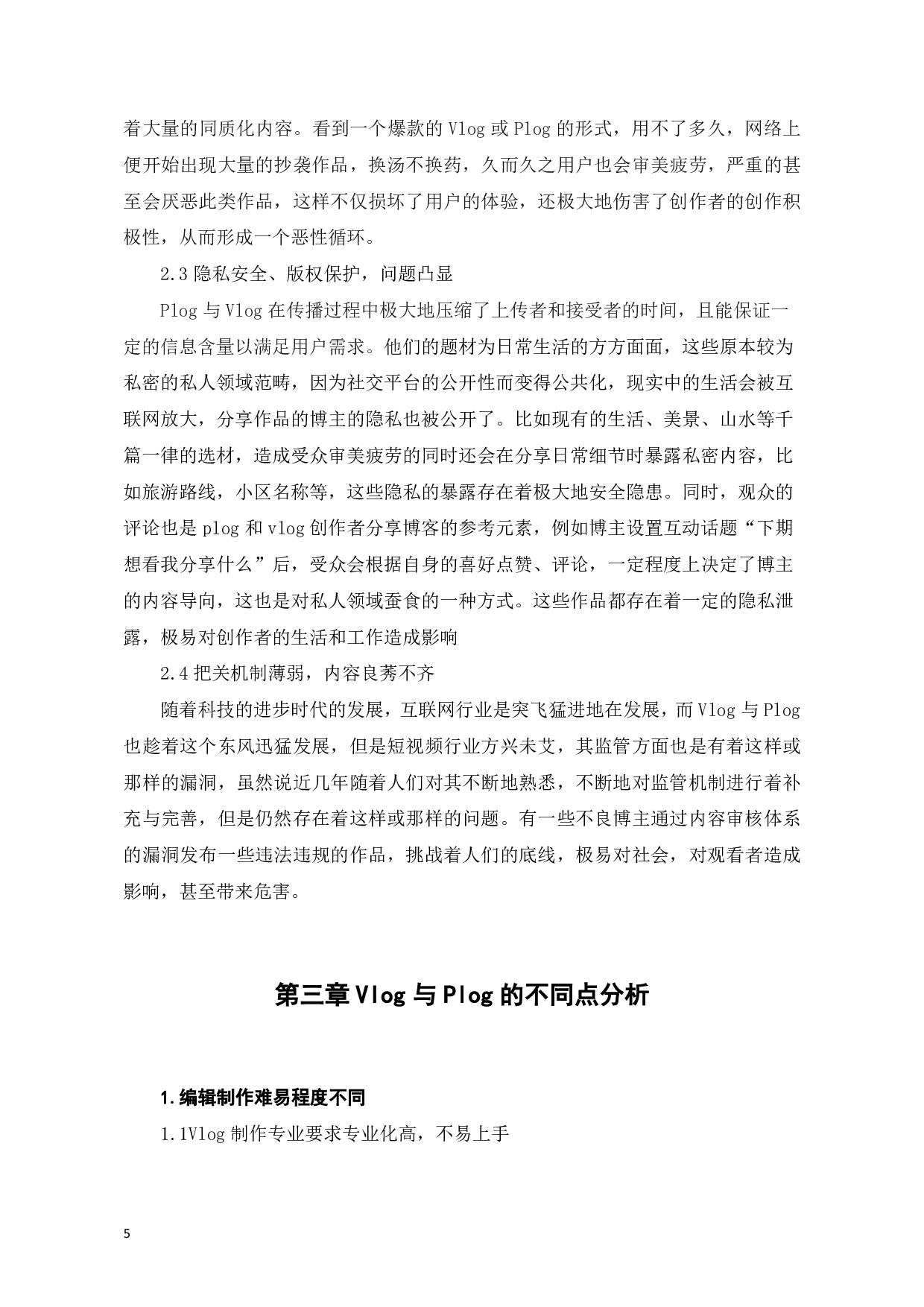 视频网络日志与图片日志对比分析-8730字.pdf 第6页