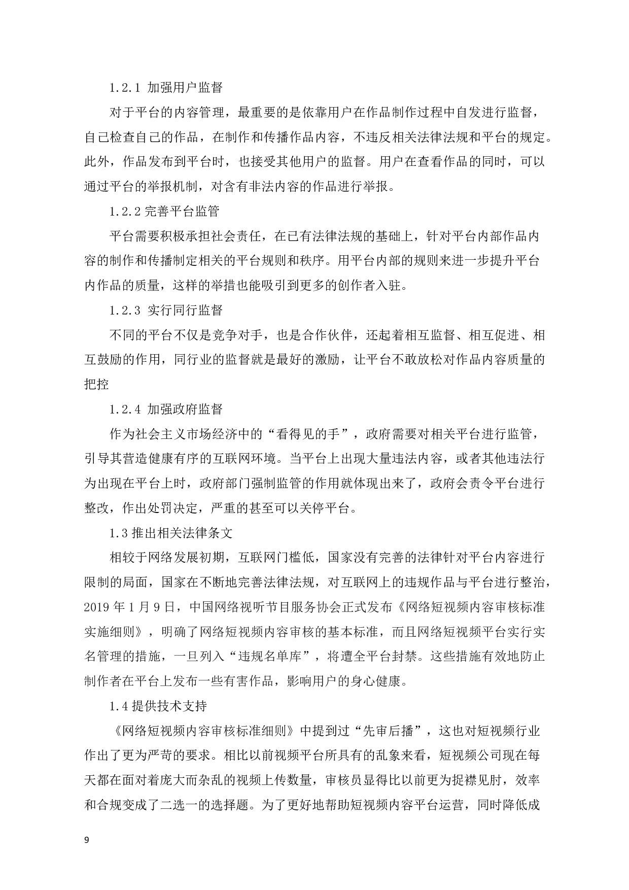 视频网络日志与图片日志对比分析-8730字.pdf 第10页