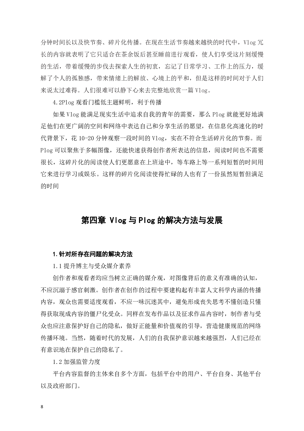 视频网络日志与图片日志对比分析-8730字.pdf 第9页
