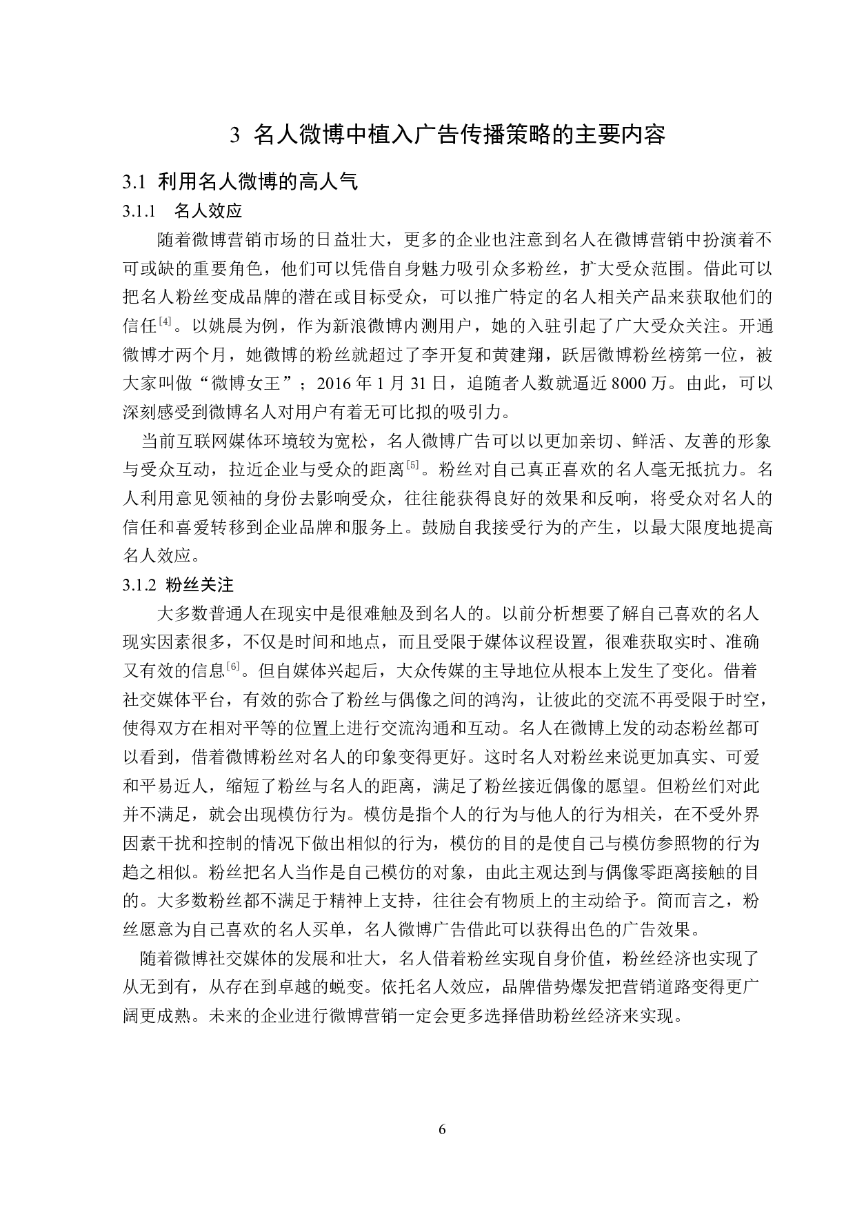 浅析名人微博中的植入广告-11967字.doc 第10页