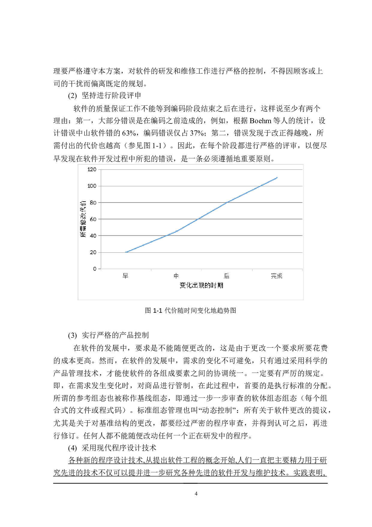 基于生日礼物包装盒音乐App界面的设计与研究-20506字.doc 第8页
