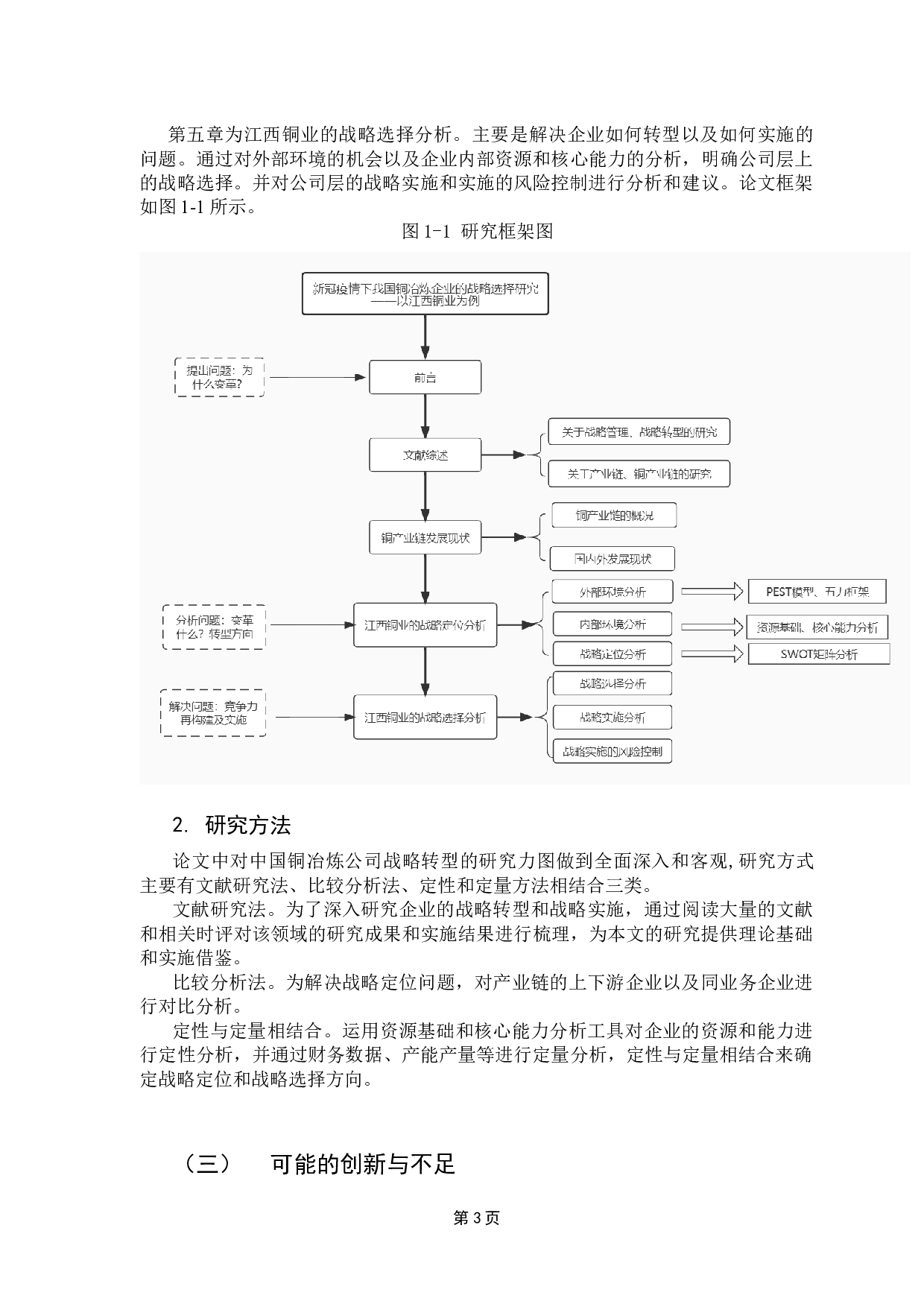 后疫情时代我国铜冶炼企业的战略选择研究&mdash;&mdash;以江西铜业为例-18440字.docx 第7页