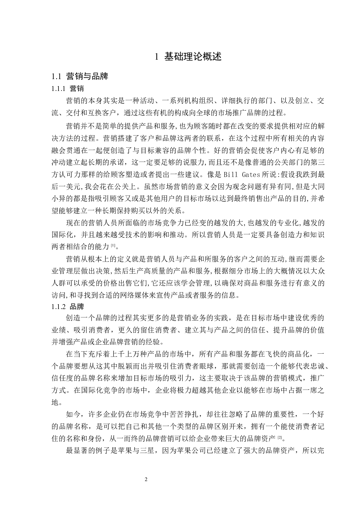 浅析华为公司品牌营销策略-13823字.docx 第5页